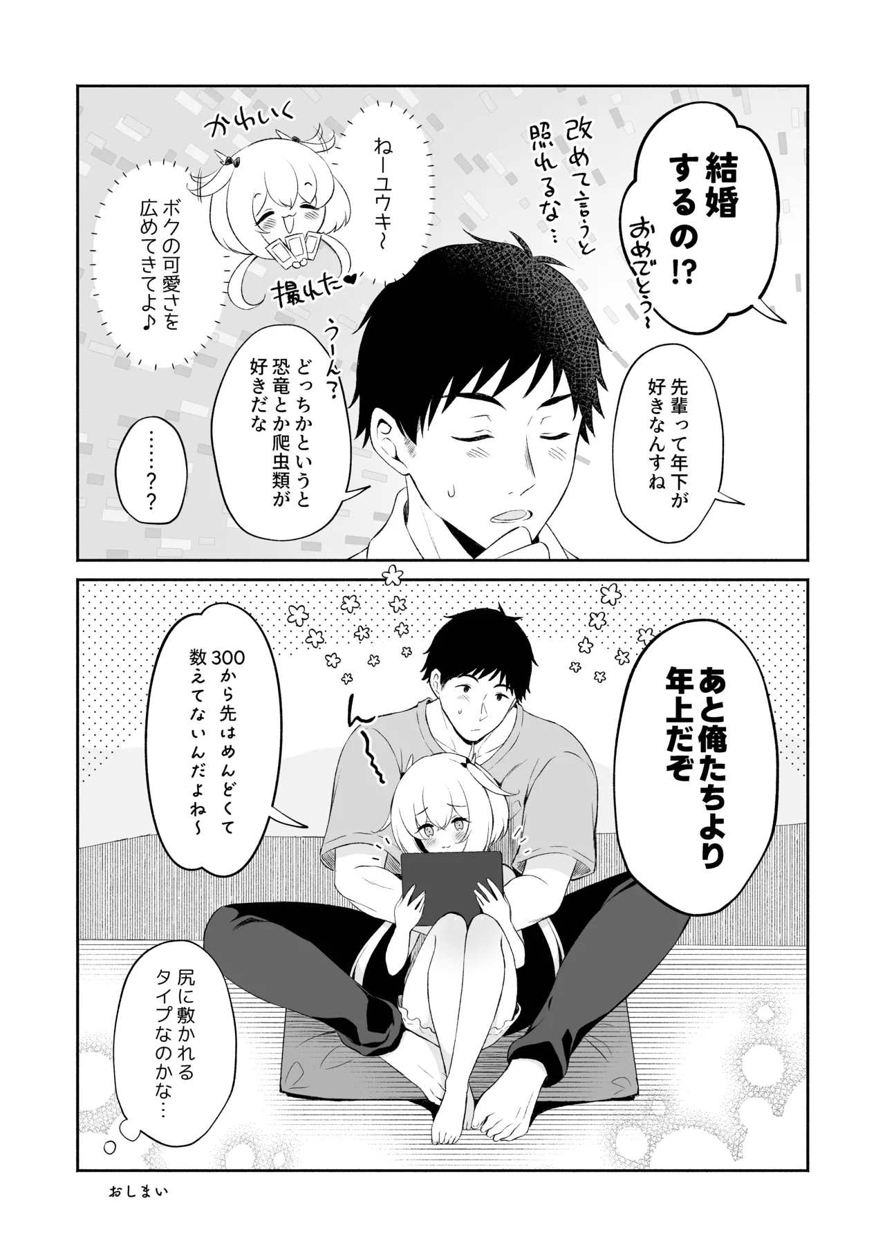龍神さま総集編 Page.79