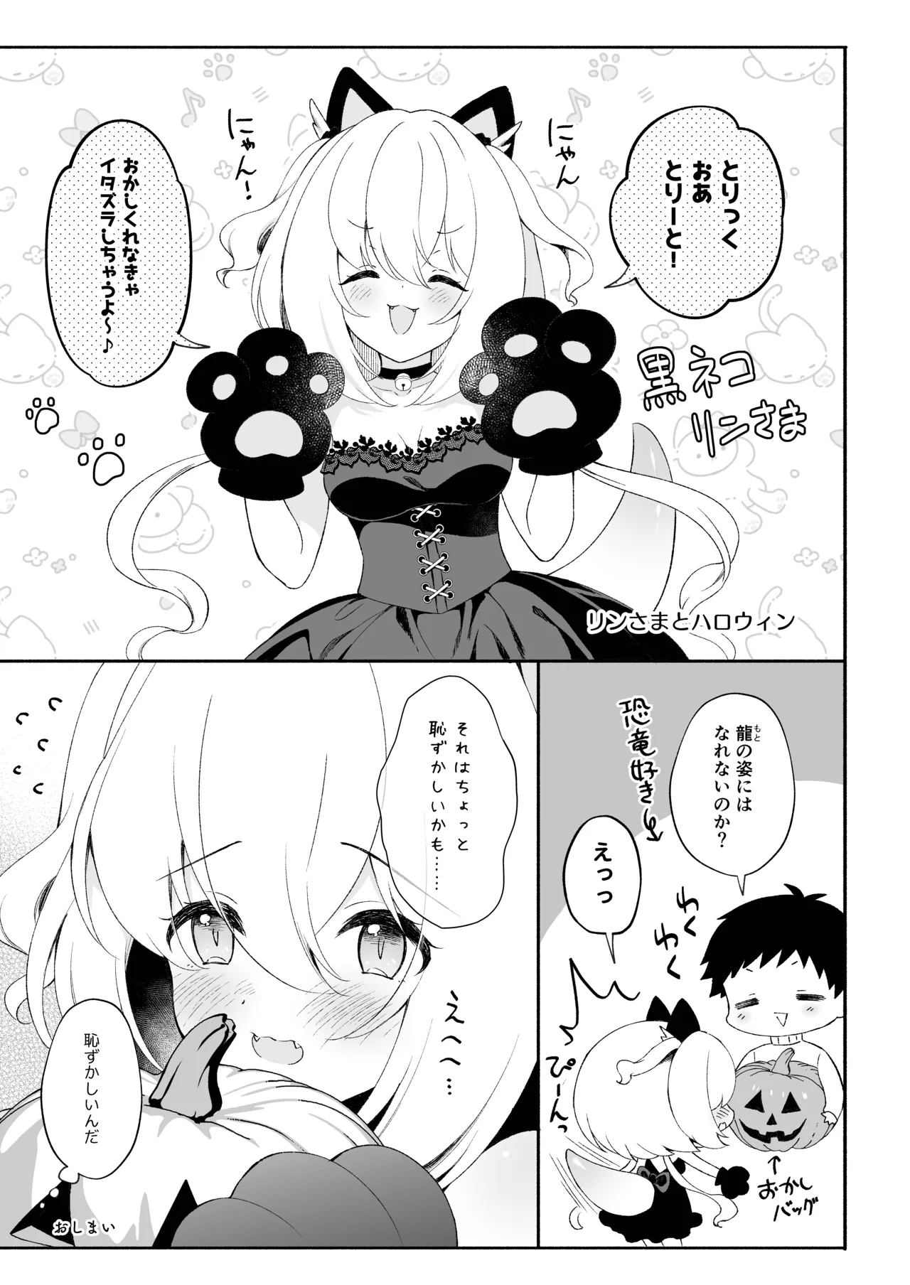 龍神さま総集編 Page.80