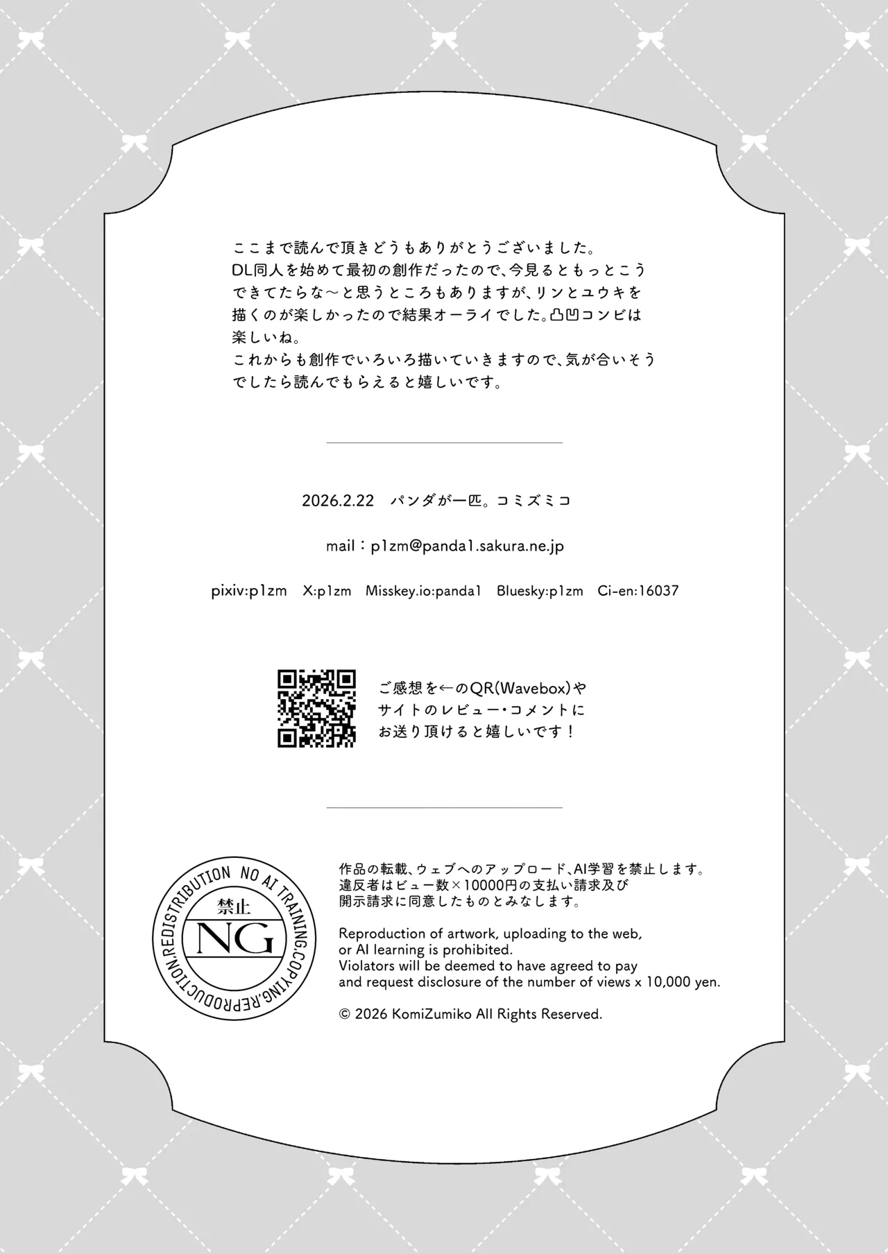 龍神さま総集編 Page.89