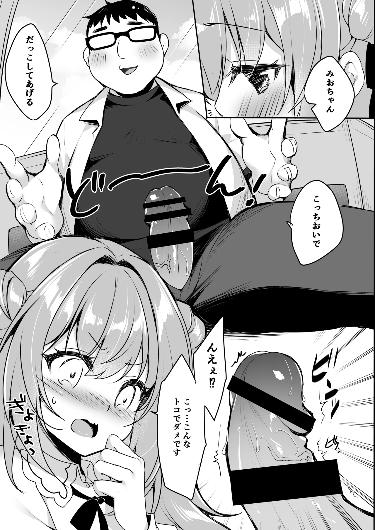 オジさんの理想のカノジョ2 オジさんと初デート Page.13