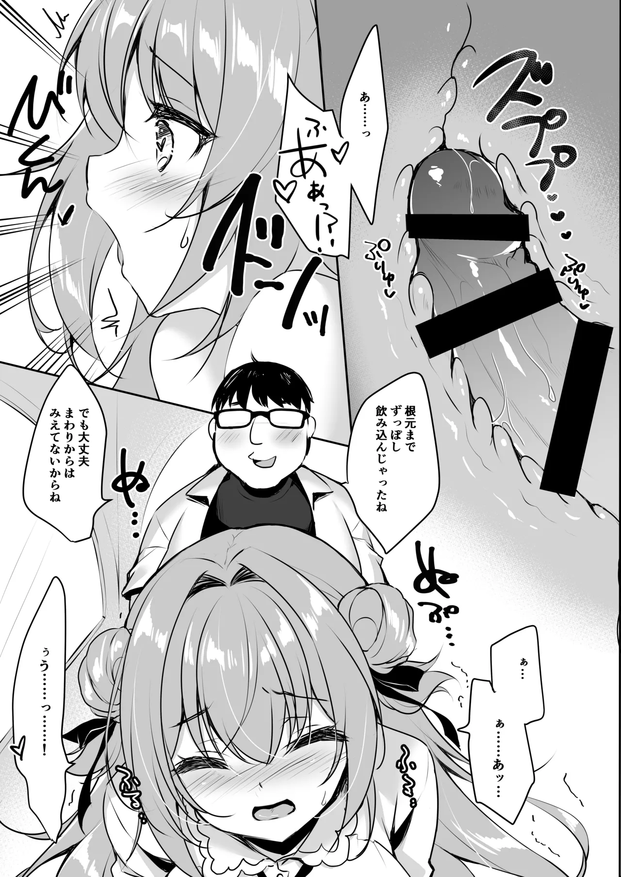 オジさんの理想のカノジョ2 オジさんと初デート Page.15