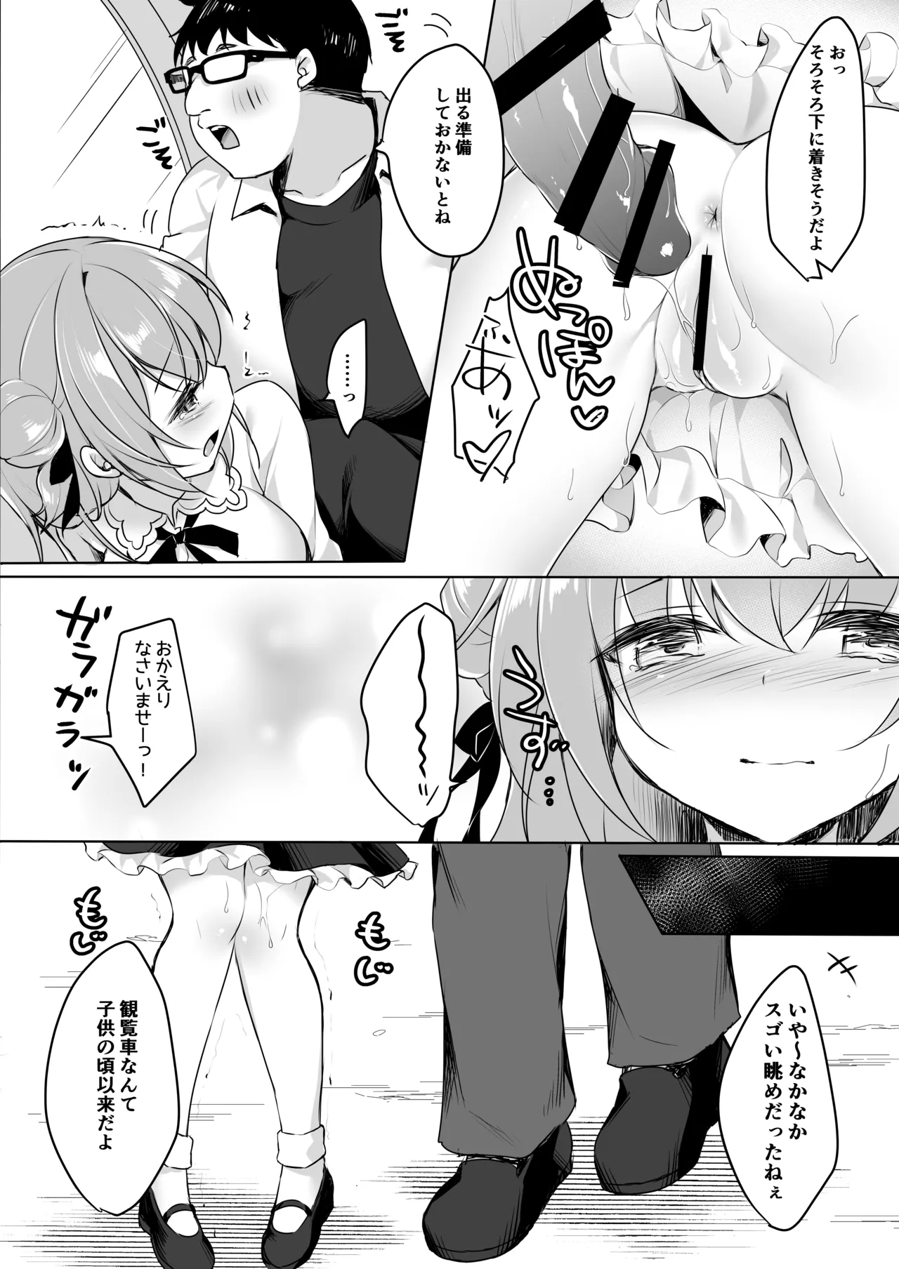 オジさんの理想のカノジョ2 オジさんと初デート Page.18