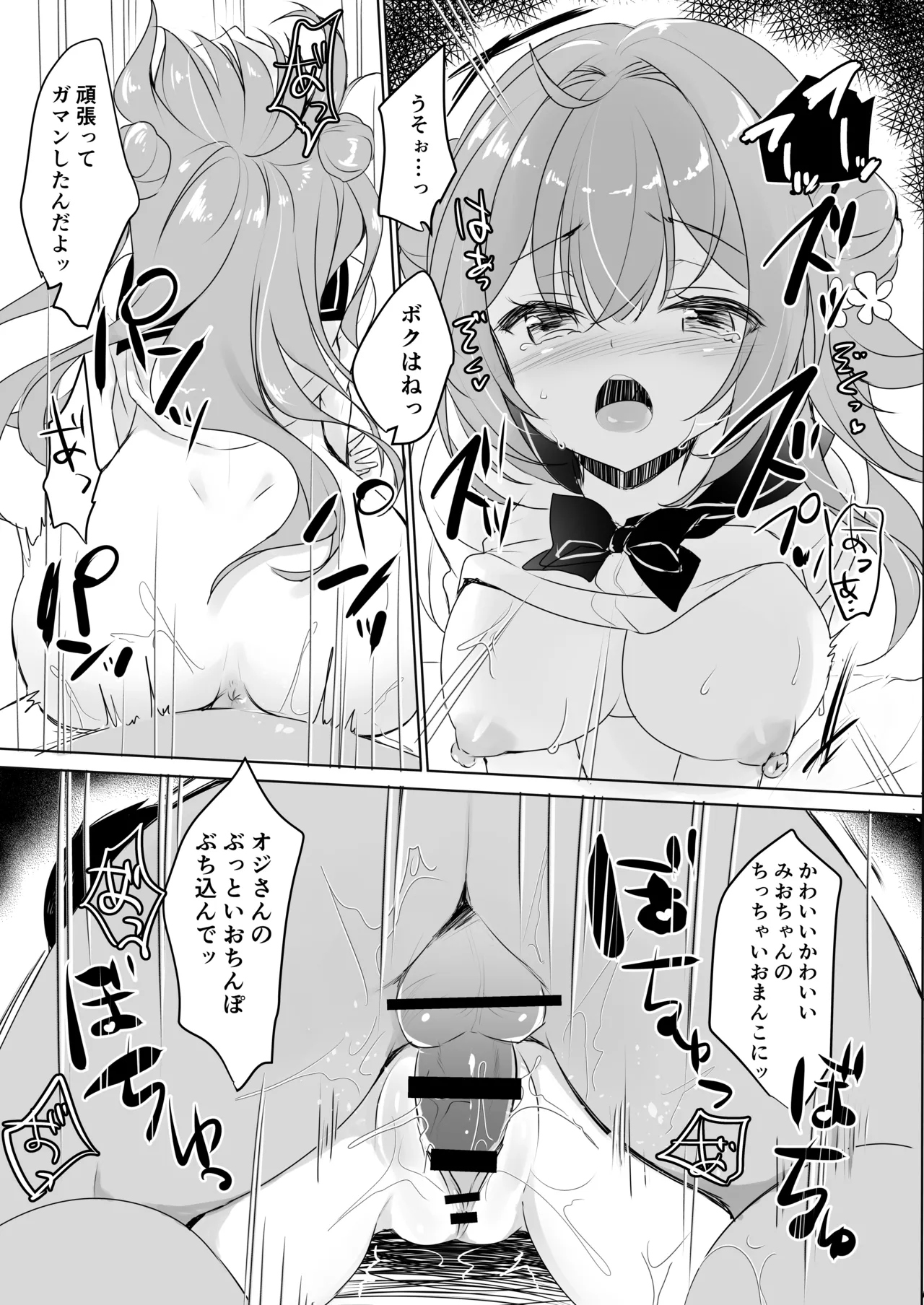 オジさんの理想のカノジョ3 オジさんとお勉強 Page.11