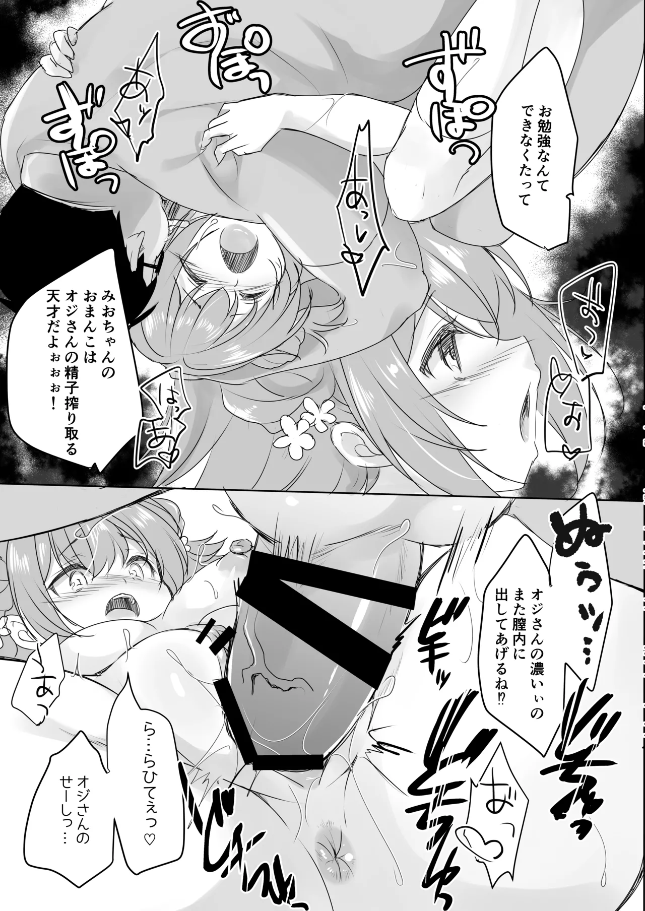 オジさんの理想のカノジョ3 オジさんとお勉強 Page.19