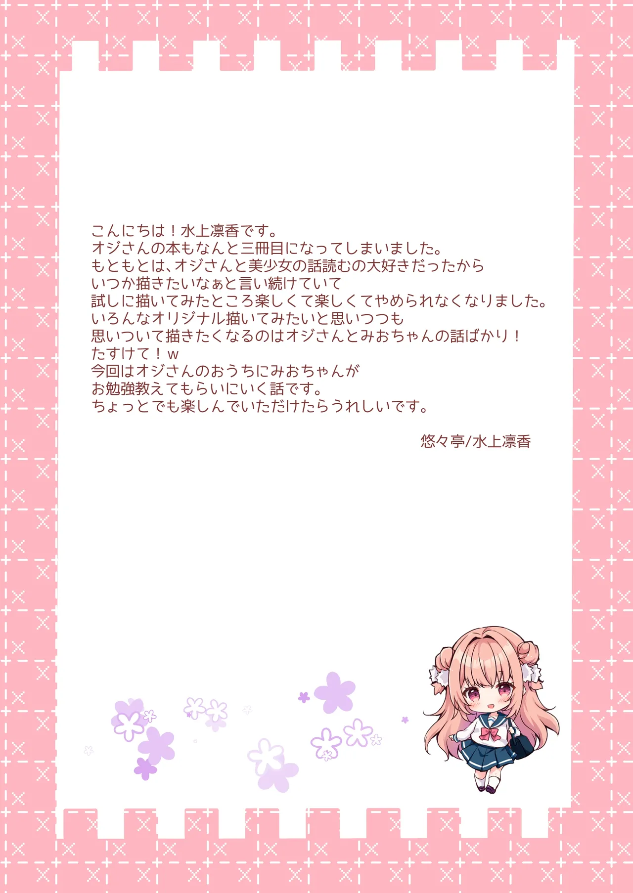 オジさんの理想のカノジョ3 オジさんとお勉強 Page.2