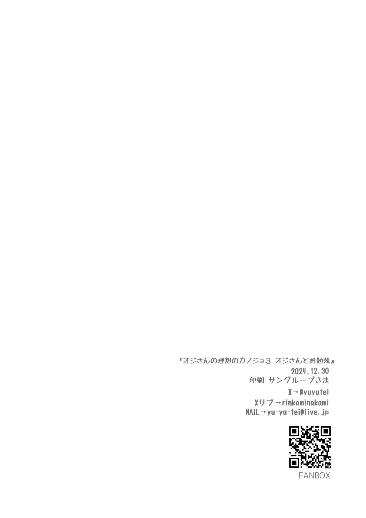 オジさんの理想のカノジョ3 オジさんとお勉強 Page.22