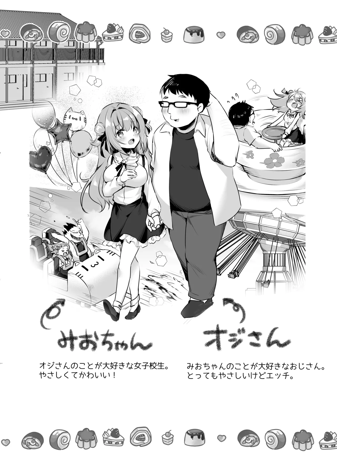 オジさんの理想のカノジョ3 オジさんとお勉強 Page.4