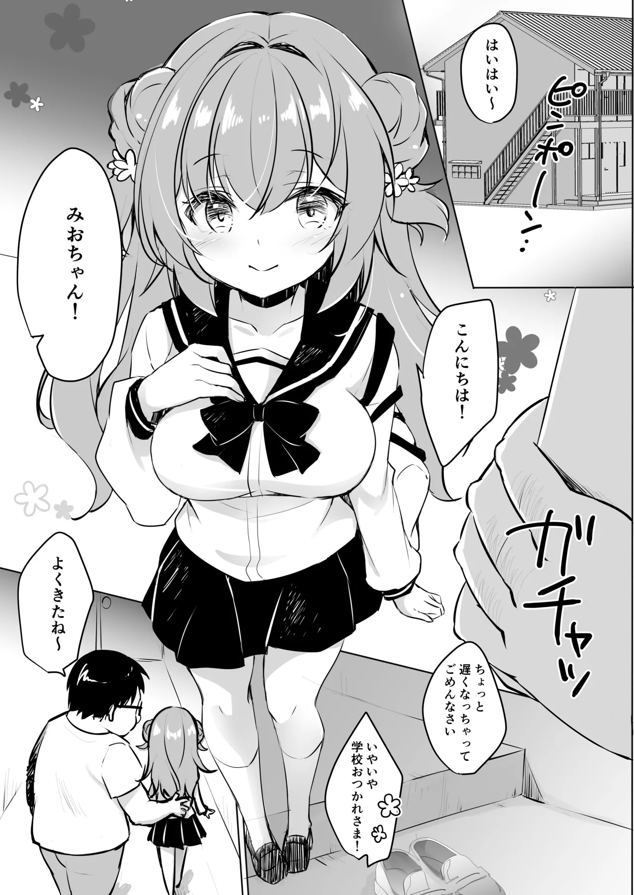 オジさんの理想のカノジョ3 オジさんとお勉強 Page.5