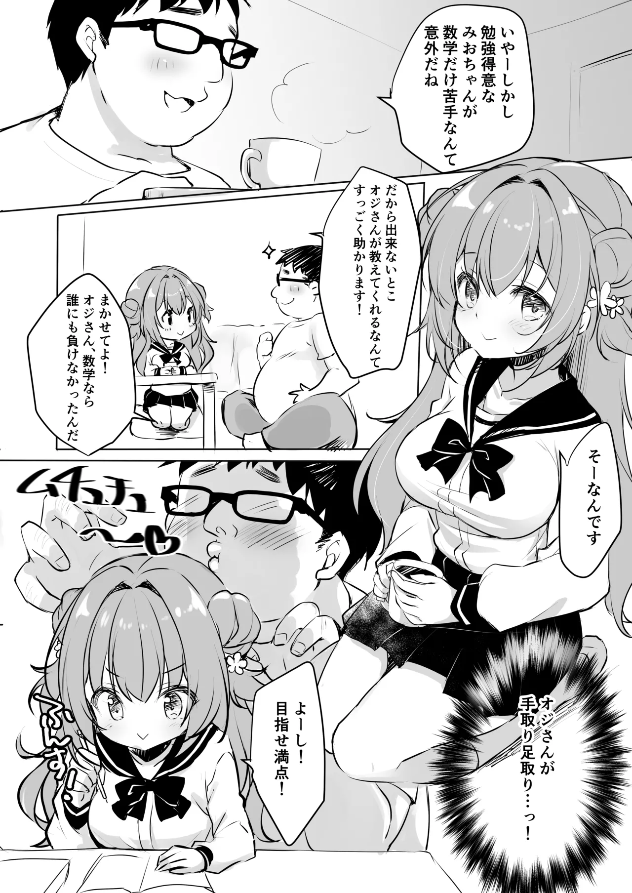 オジさんの理想のカノジョ3 オジさんとお勉強 Page.6