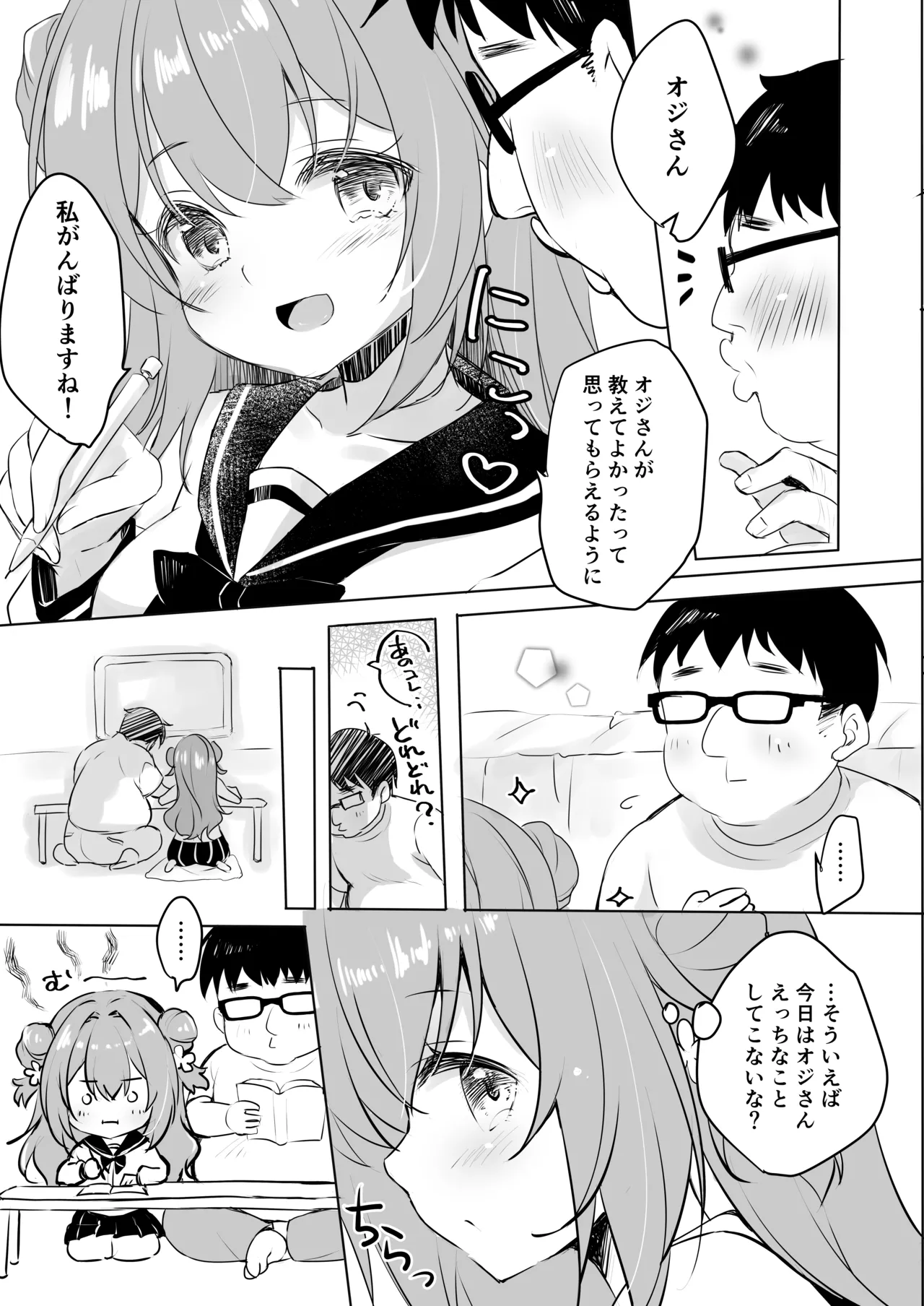 オジさんの理想のカノジョ3 オジさんとお勉強 Page.7