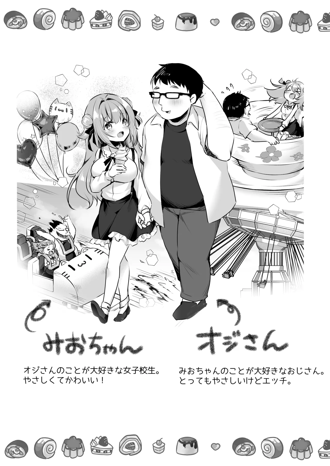 オジさんの理想のカノジョ3.5 Page.3