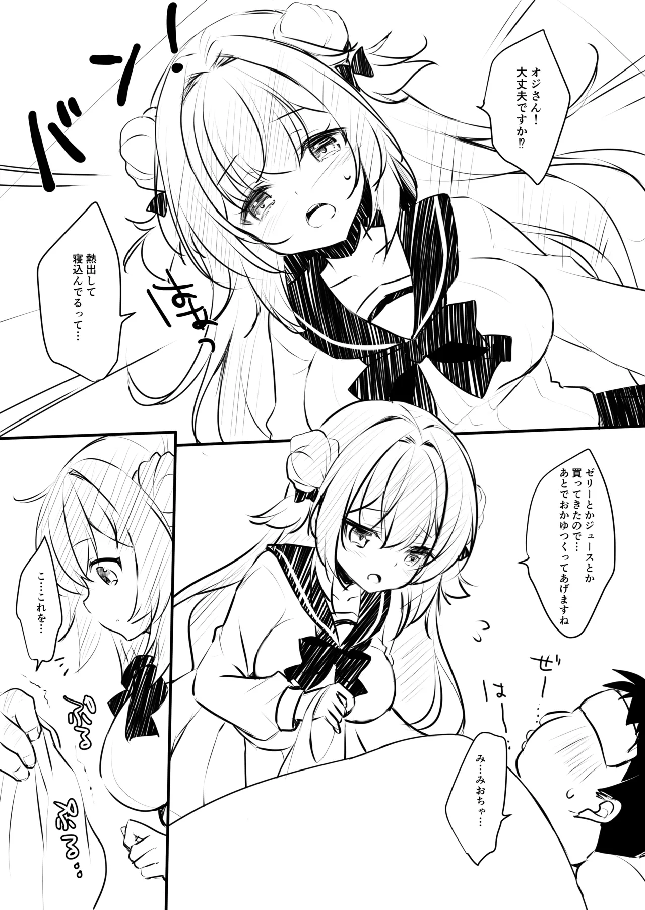 オジさんの理想のカノジョ3.5 Page.4