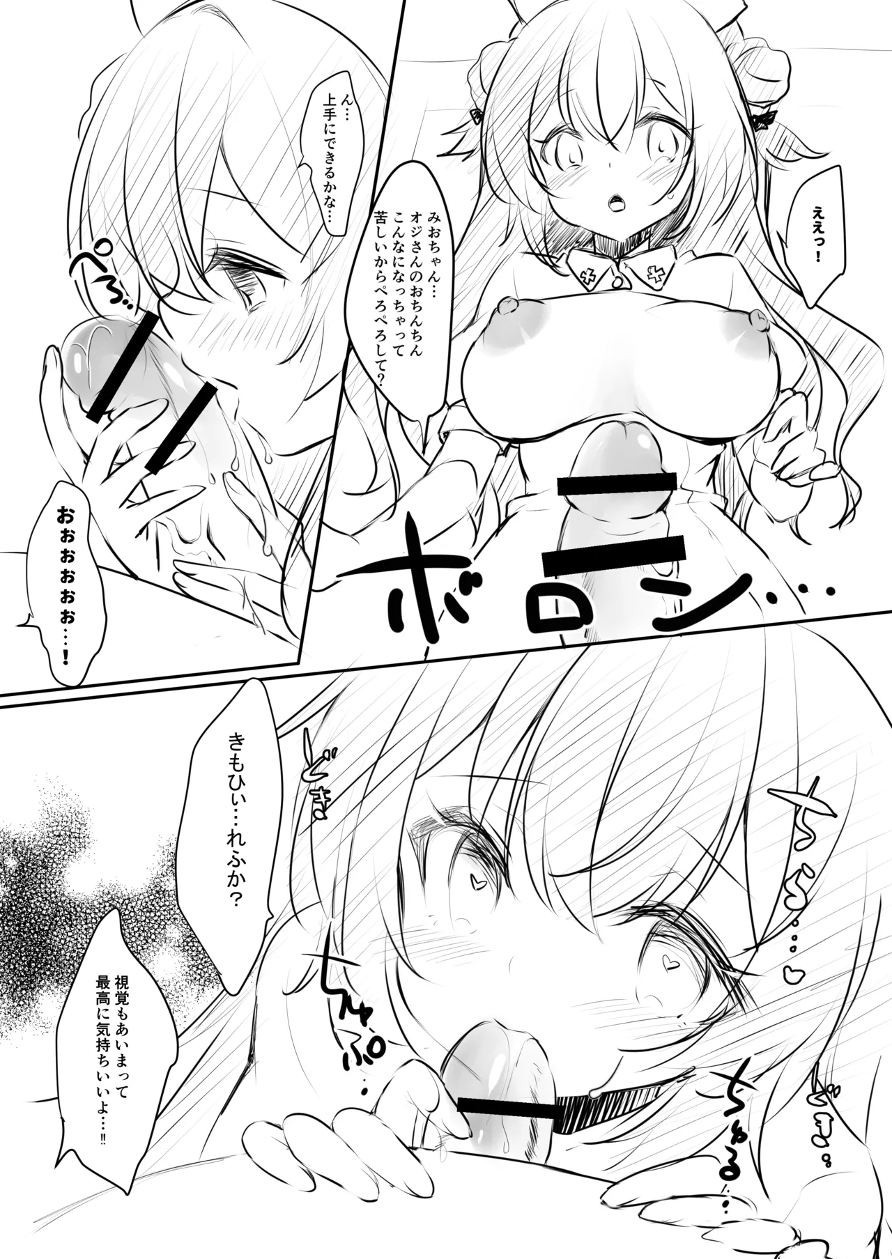 オジさんの理想のカノジョ3.5 Page.7