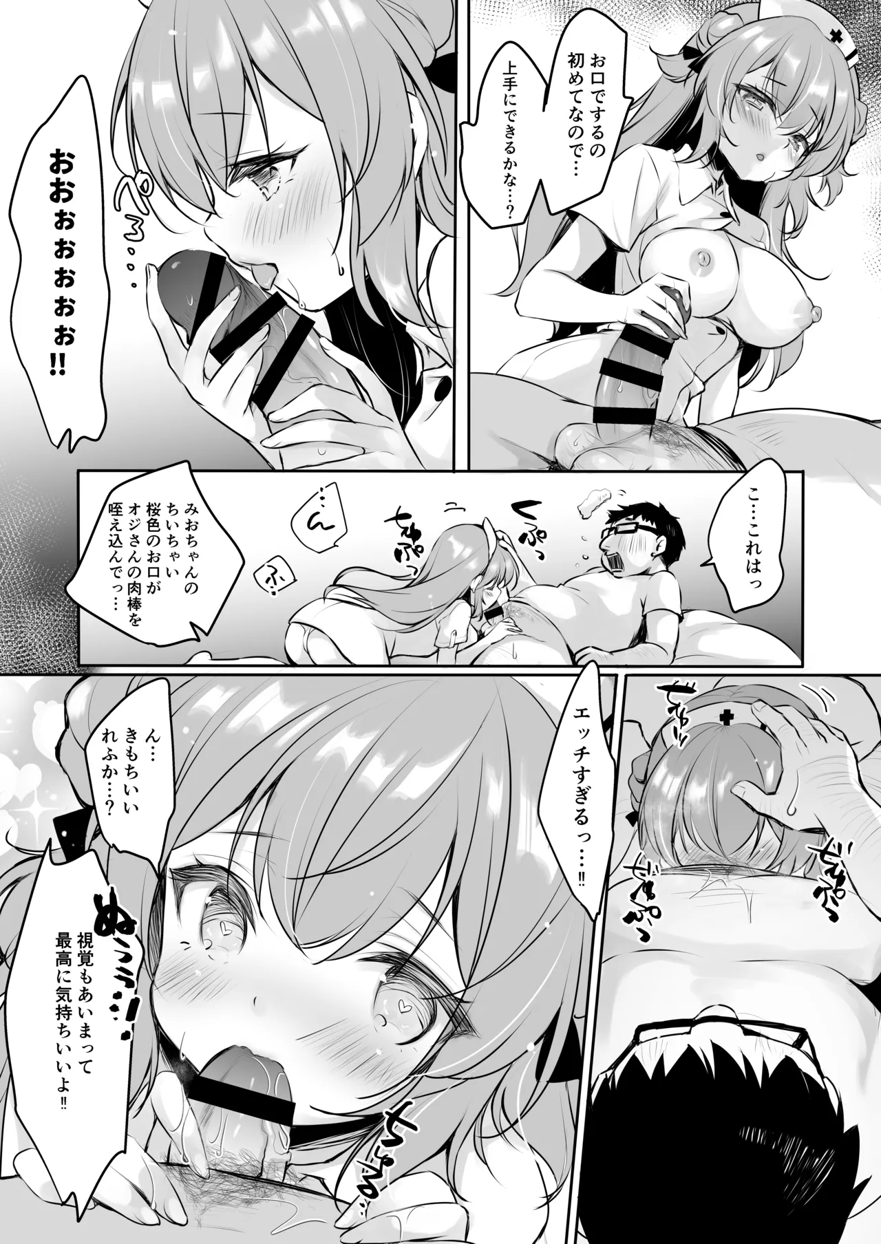 オジさんの理想のカノジョ4 オジさんとナースちゃん Page.10