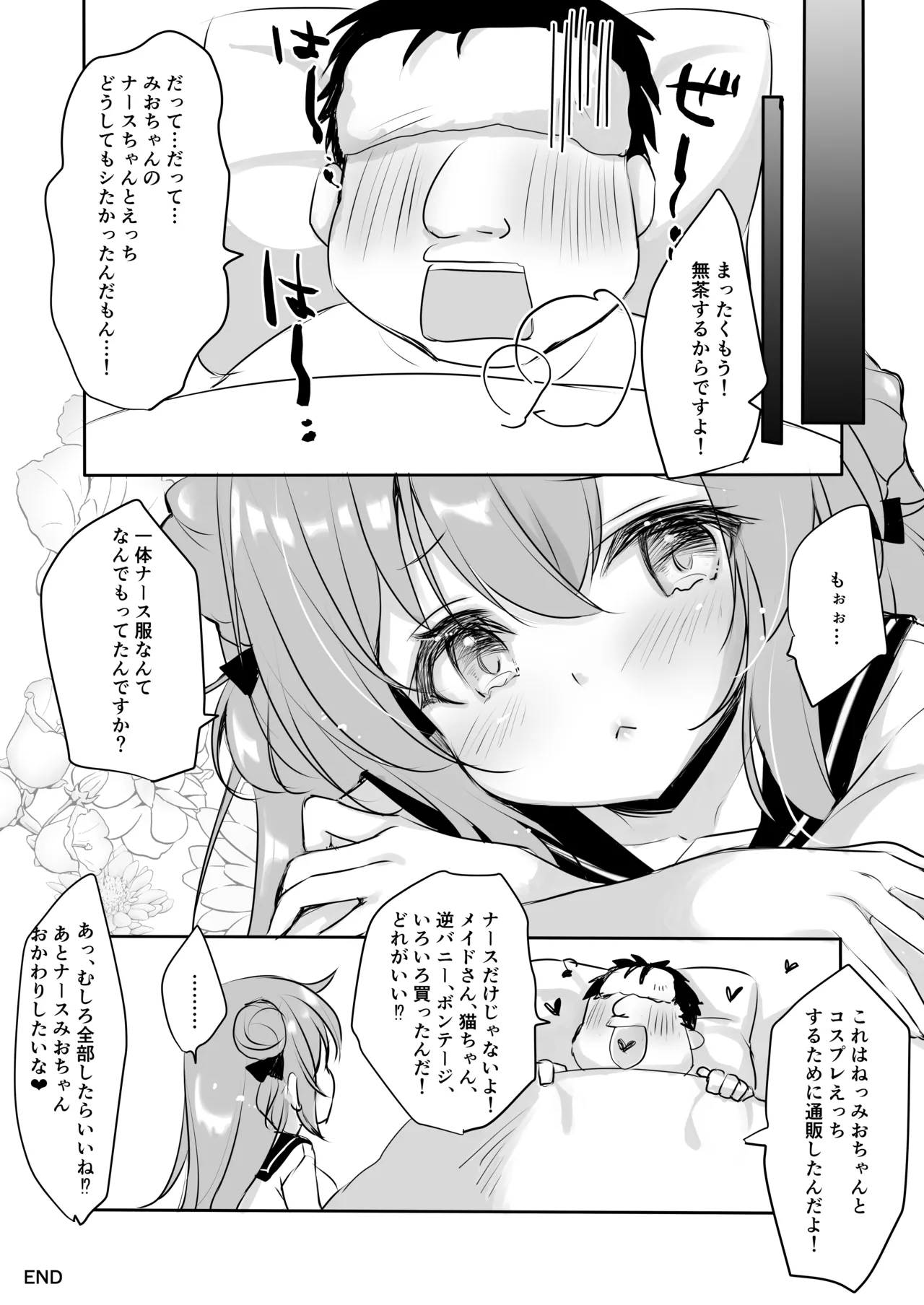 オジさんの理想のカノジョ4 オジさんとナースちゃん Page.26
