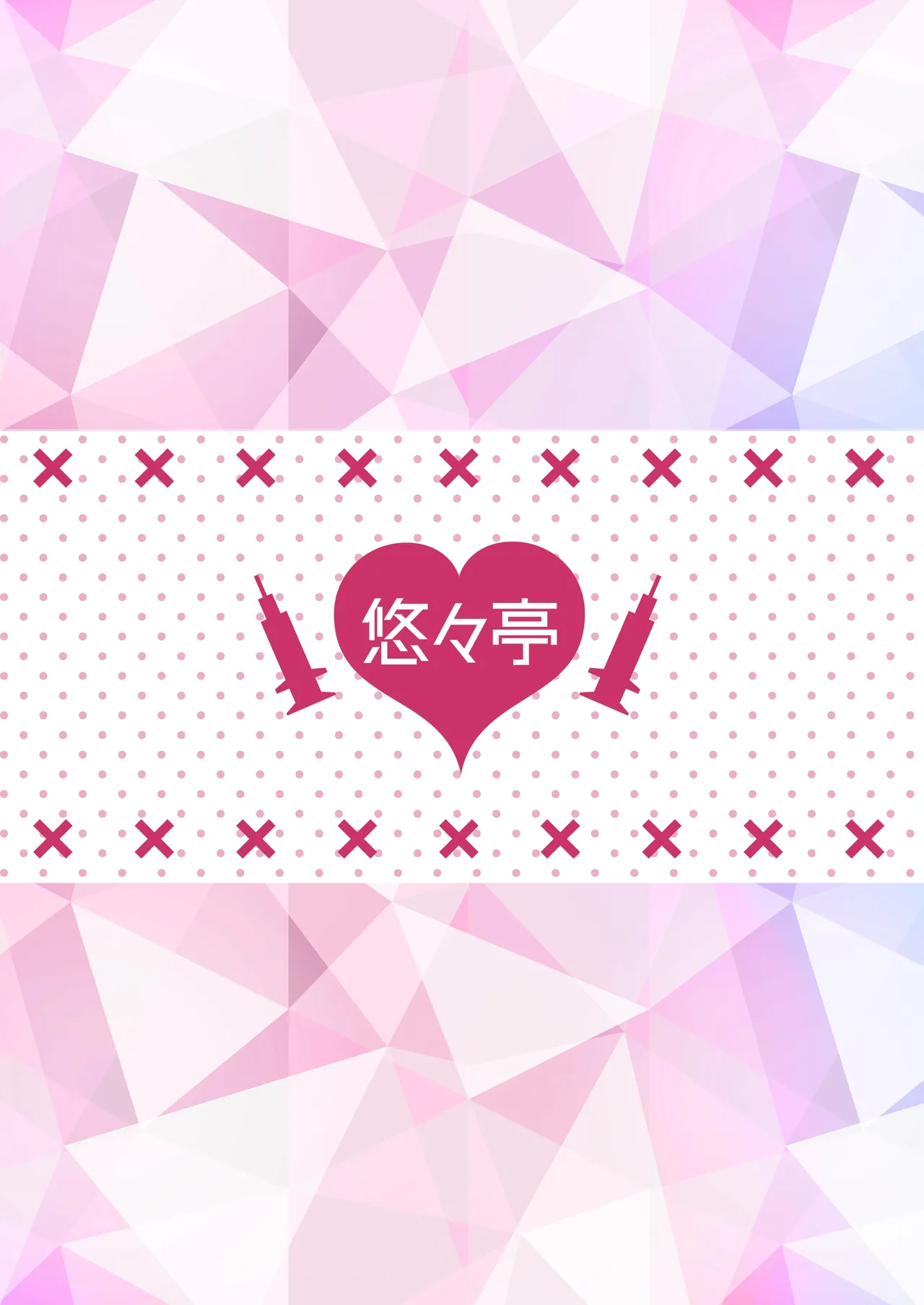 オジさんの理想のカノジョ4 オジさんとナースちゃん Page.32