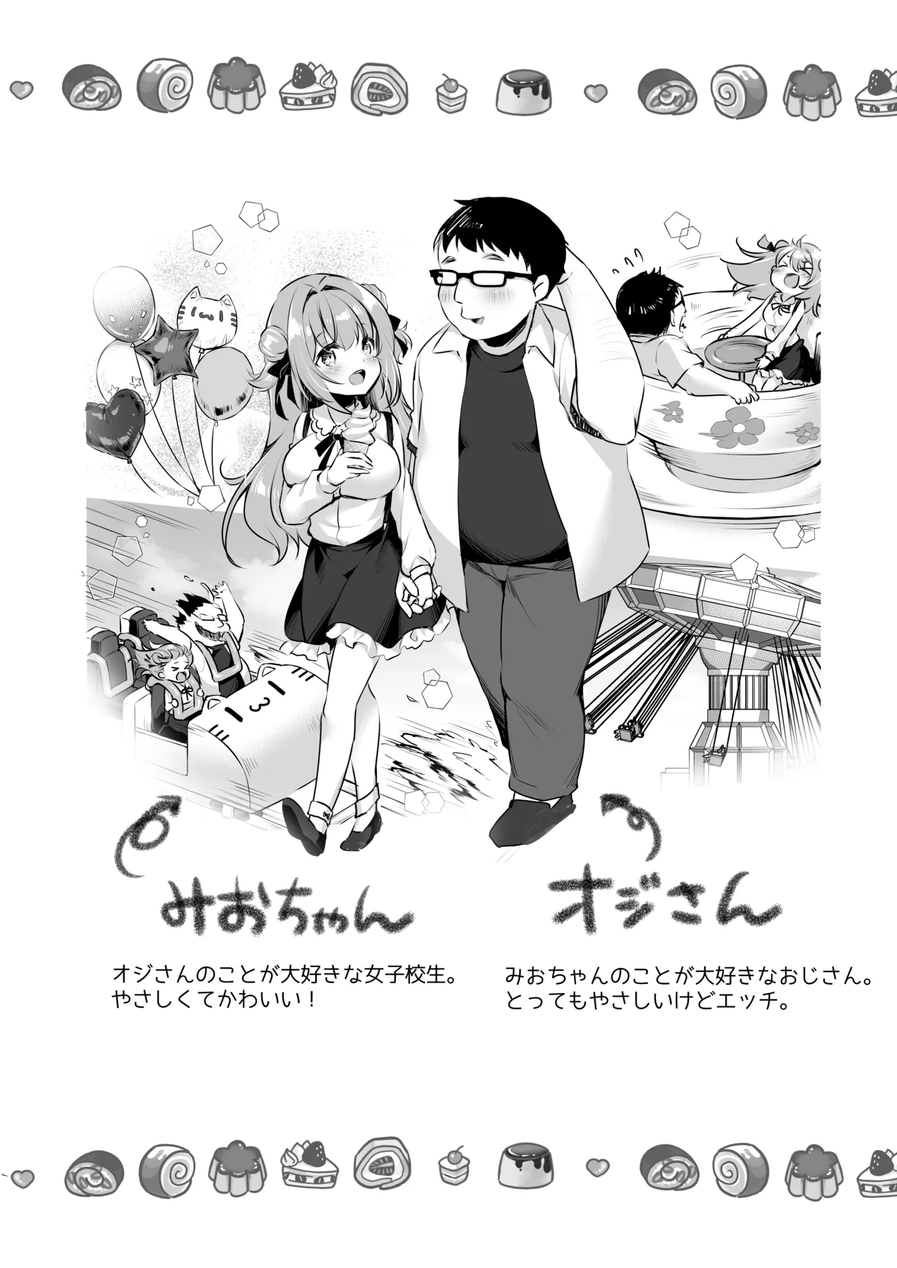 オジさんの理想のカノジョ4 オジさんとナースちゃん Page.4