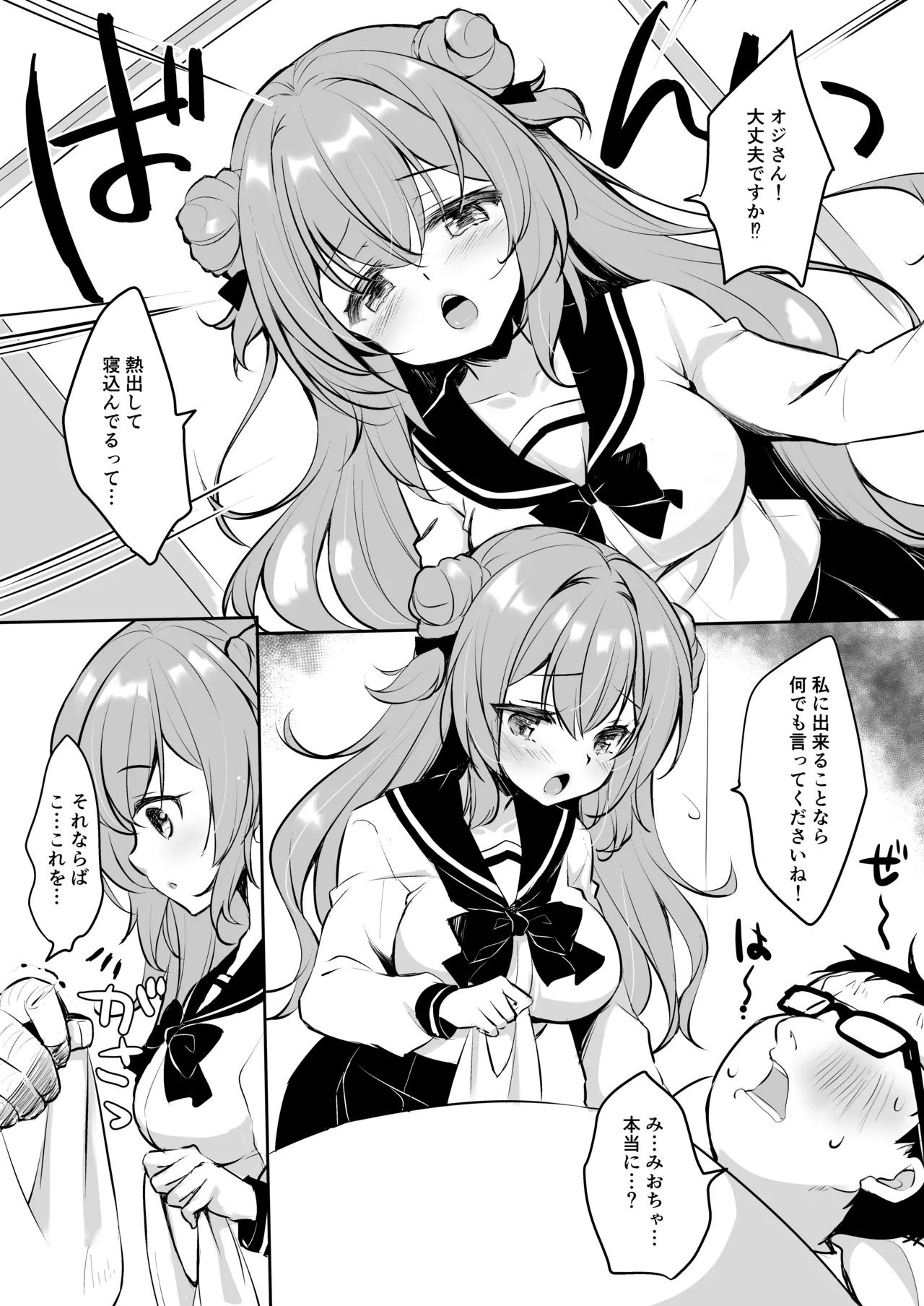 オジさんの理想のカノジョ4 オジさんとナースちゃん Page.5