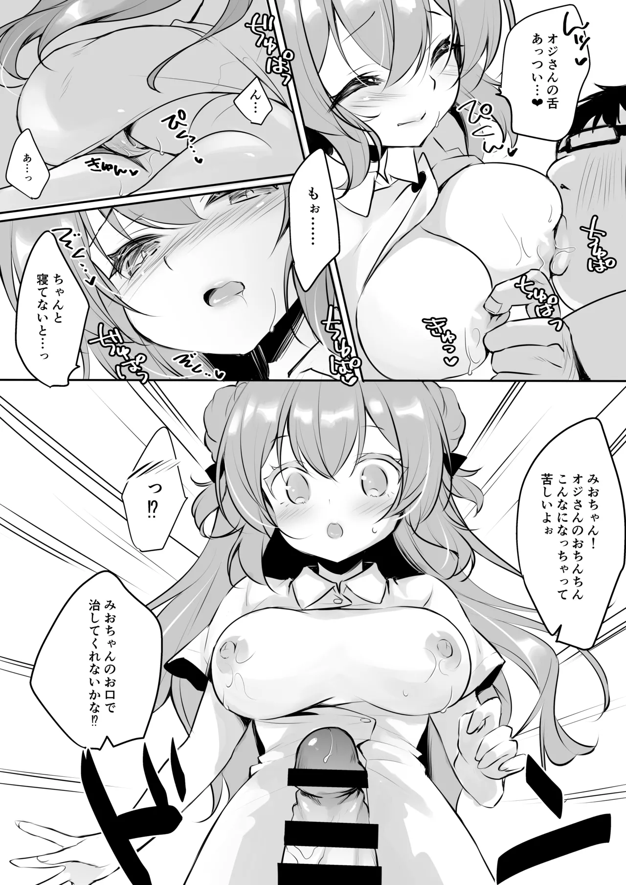 オジさんの理想のカノジョ4 オジさんとナースちゃん Page.9