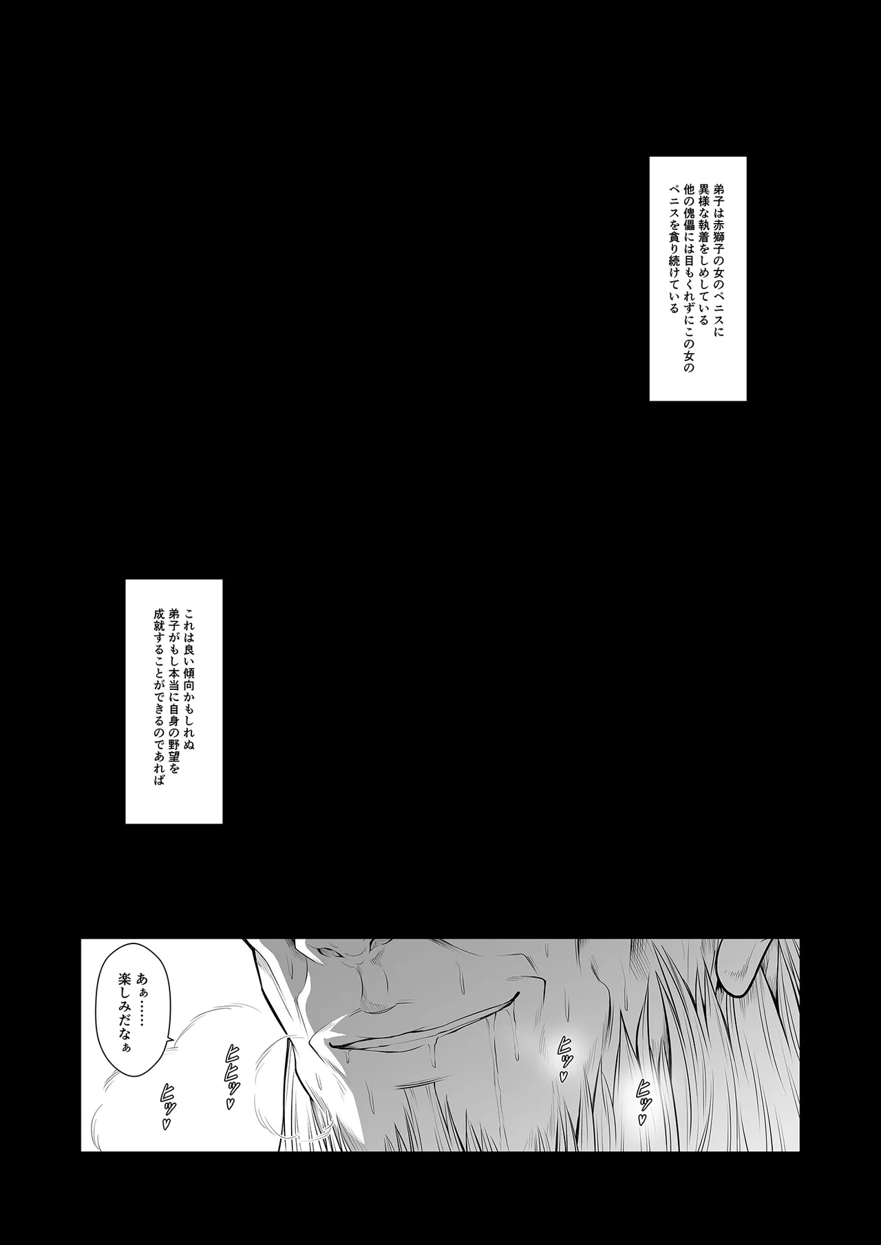 傀儡に堕ちた赤獅子の女戦士 Page.29