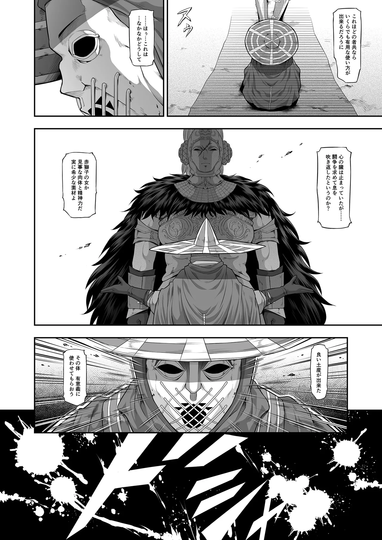 傀儡に堕ちた赤獅子の女戦士 Page.6