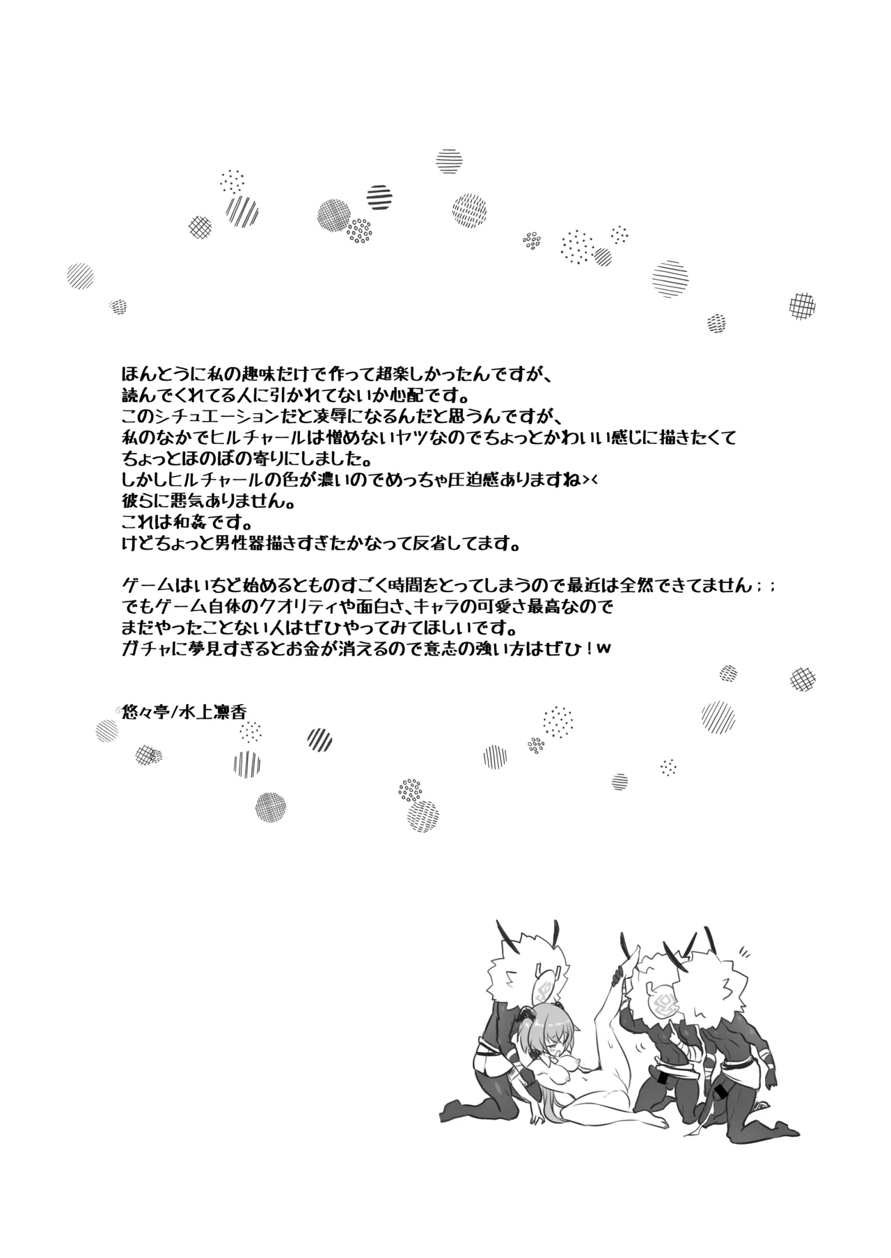 ヒル活！ Page.17