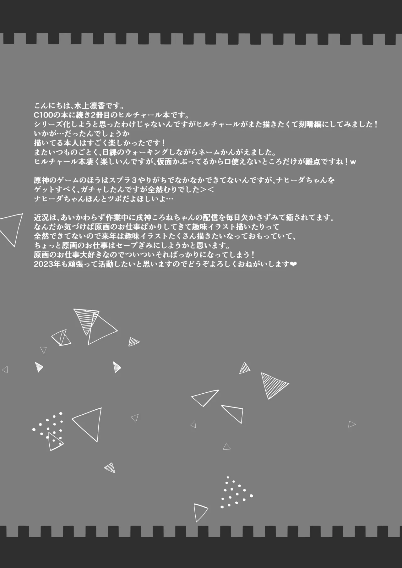 ヒル活！2 刻晴編 Page.17