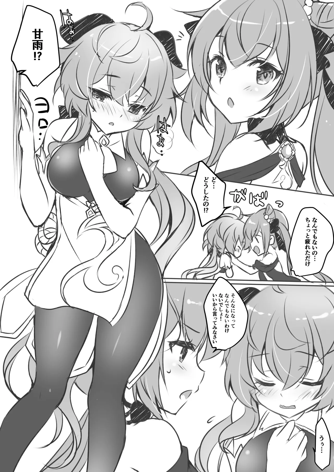 ヒル活！2 刻晴編 Page.5