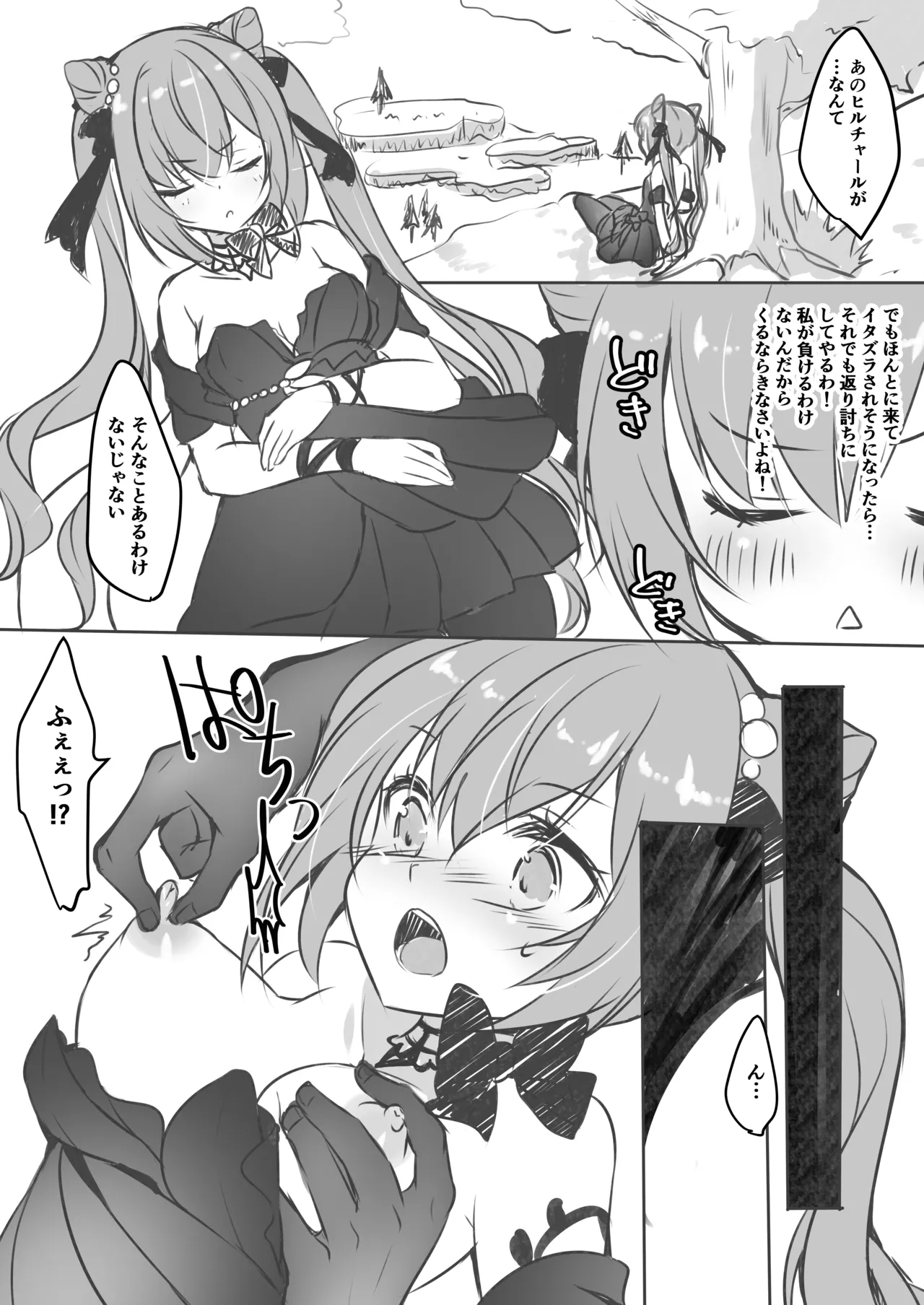 ヒル活！2 刻晴編 Page.7