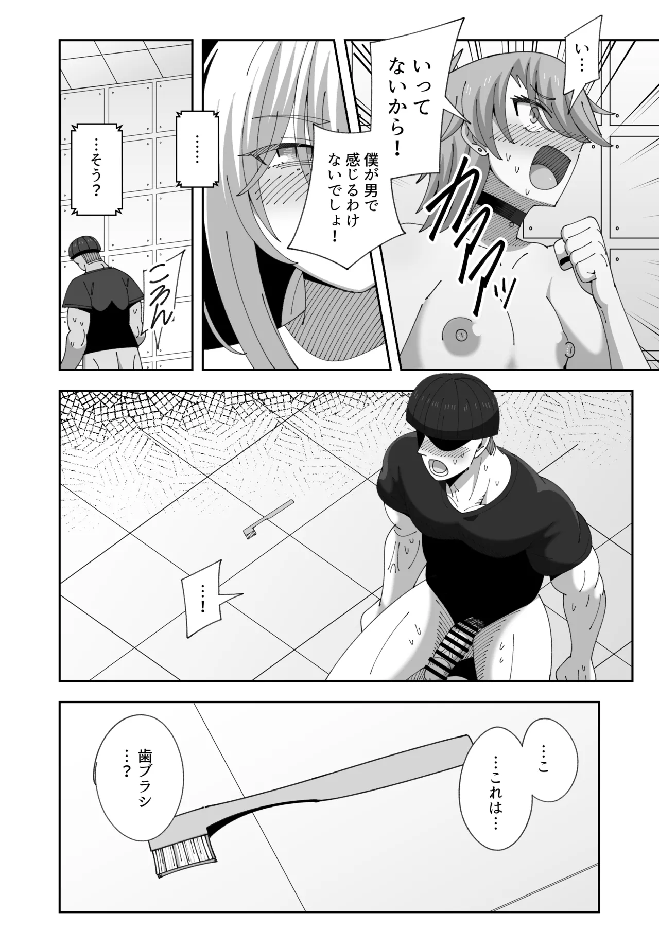 レズの子とセックスしないと出られない部屋 Page.19