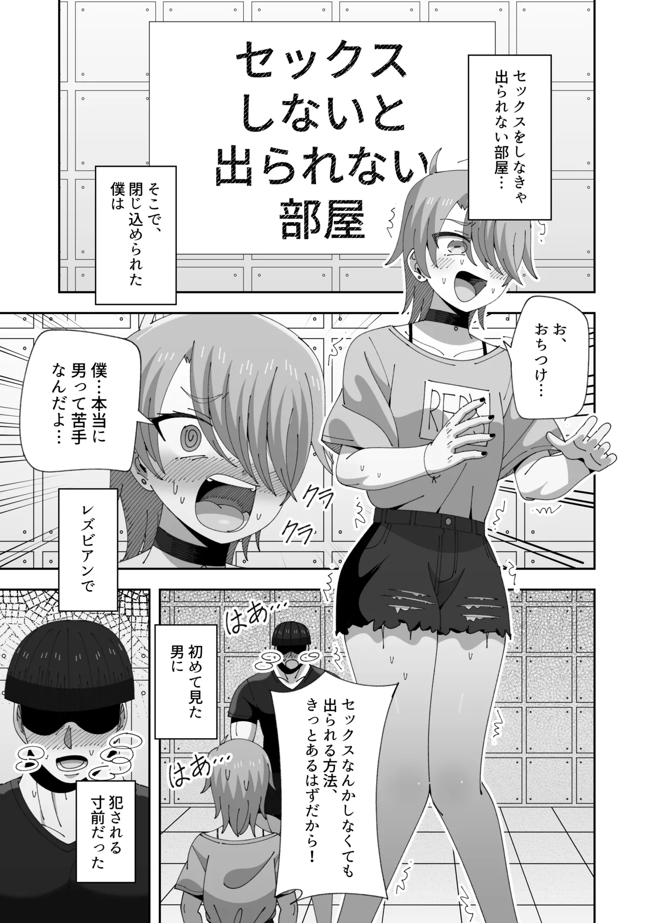 レズの子とセックスしないと出られない部屋 Page.2