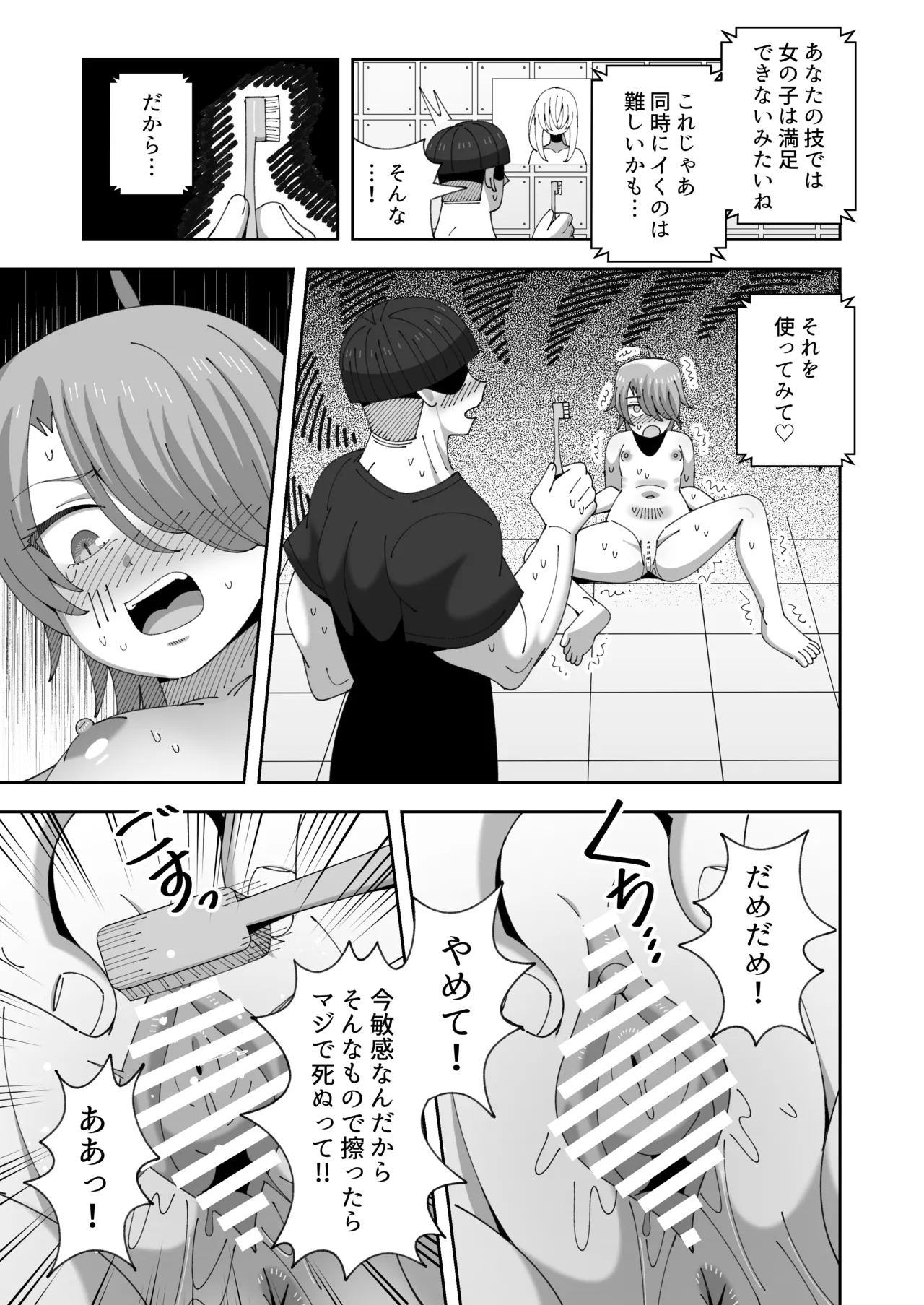 レズの子とセックスしないと出られない部屋 Page.20