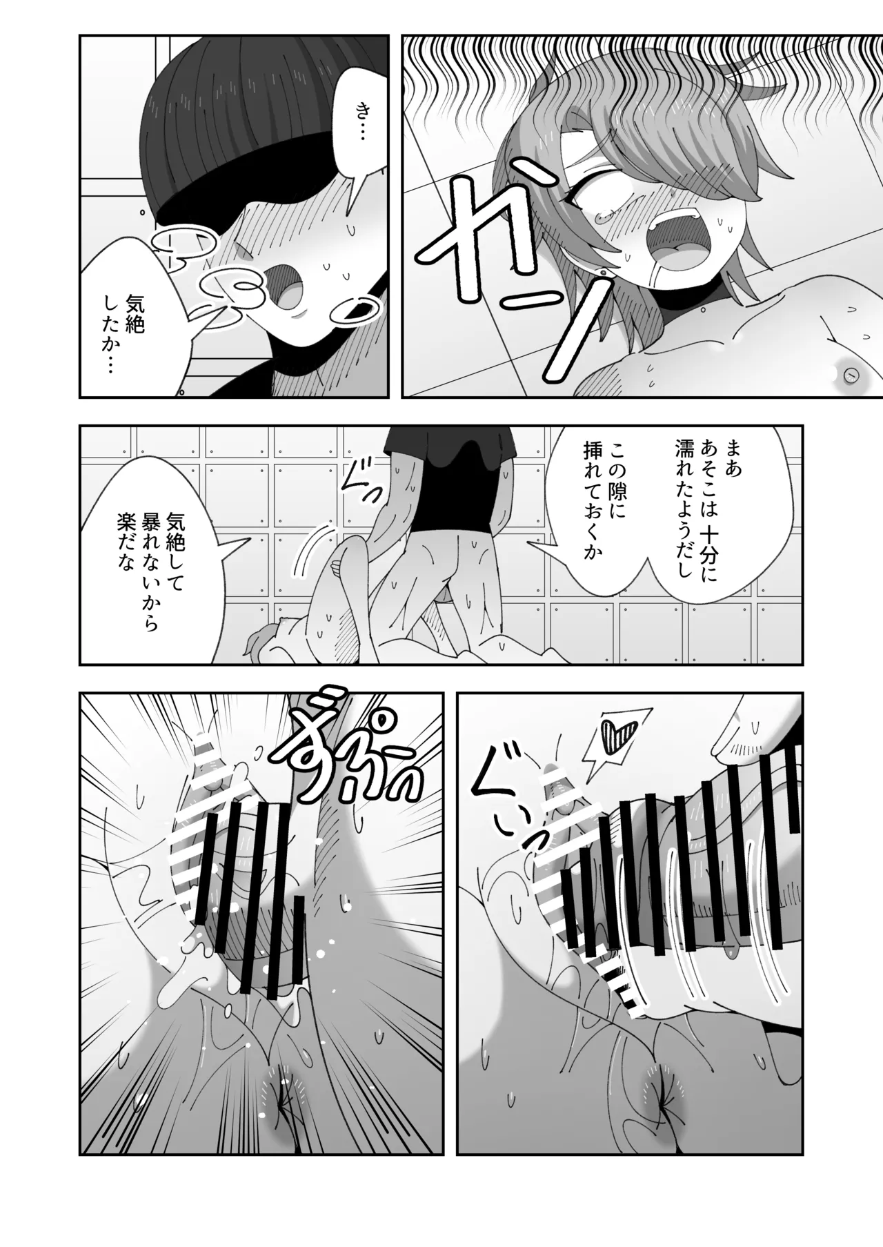 レズの子とセックスしないと出られない部屋 Page.23