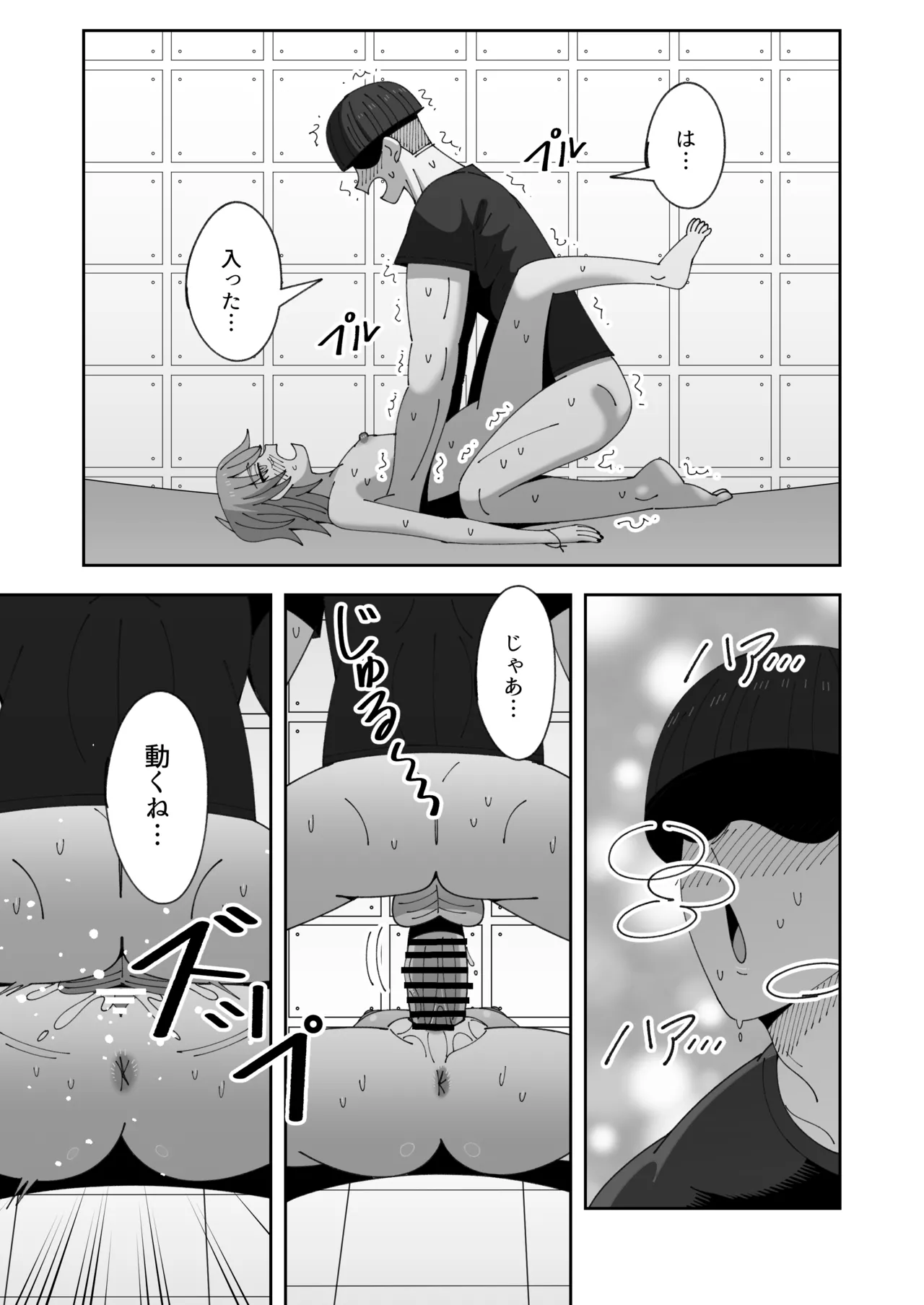 レズの子とセックスしないと出られない部屋 Page.24