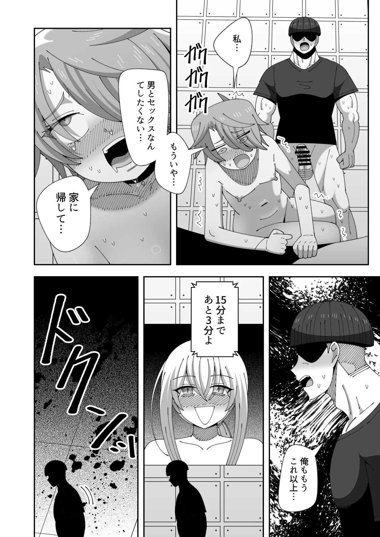 レズの子とセックスしないと出られない部屋 Page.29