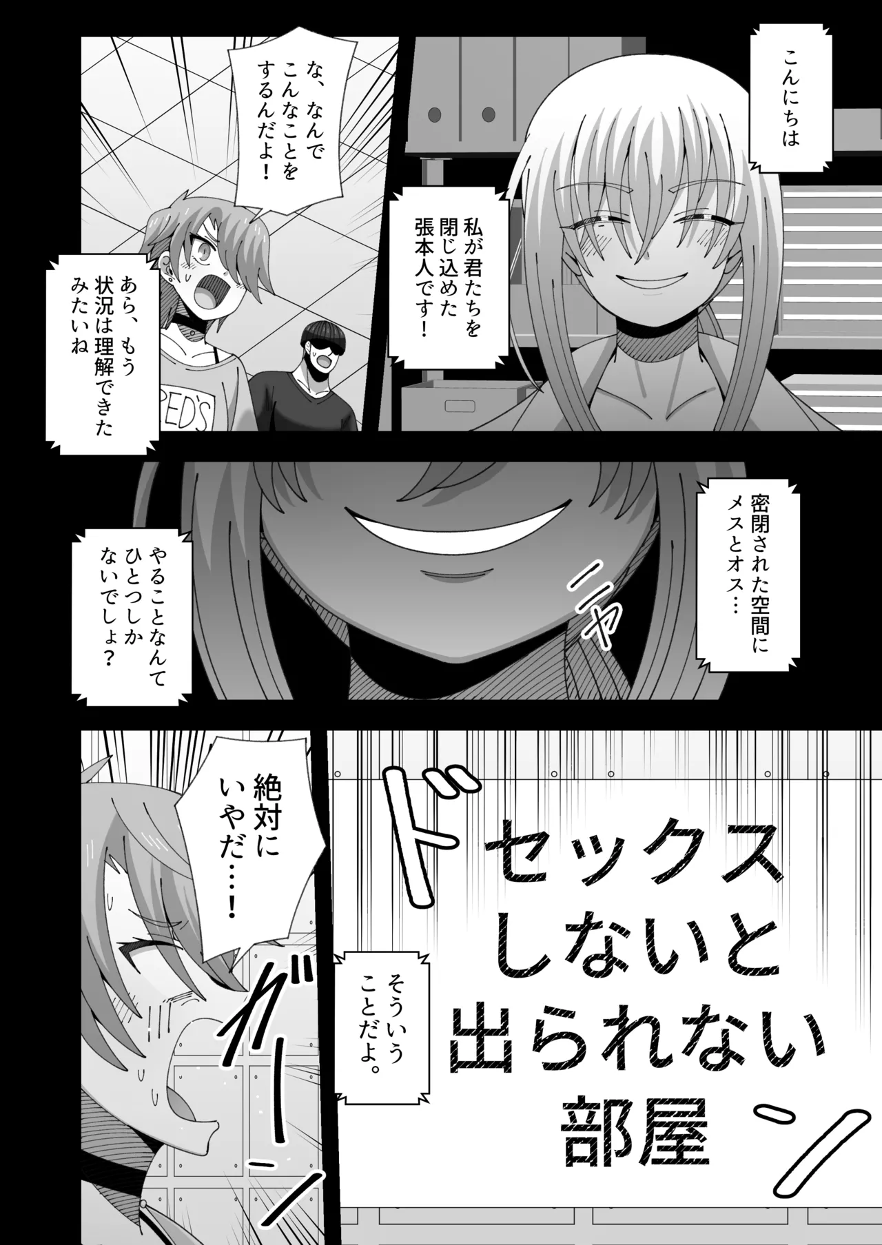 レズの子とセックスしないと出られない部屋 Page.5