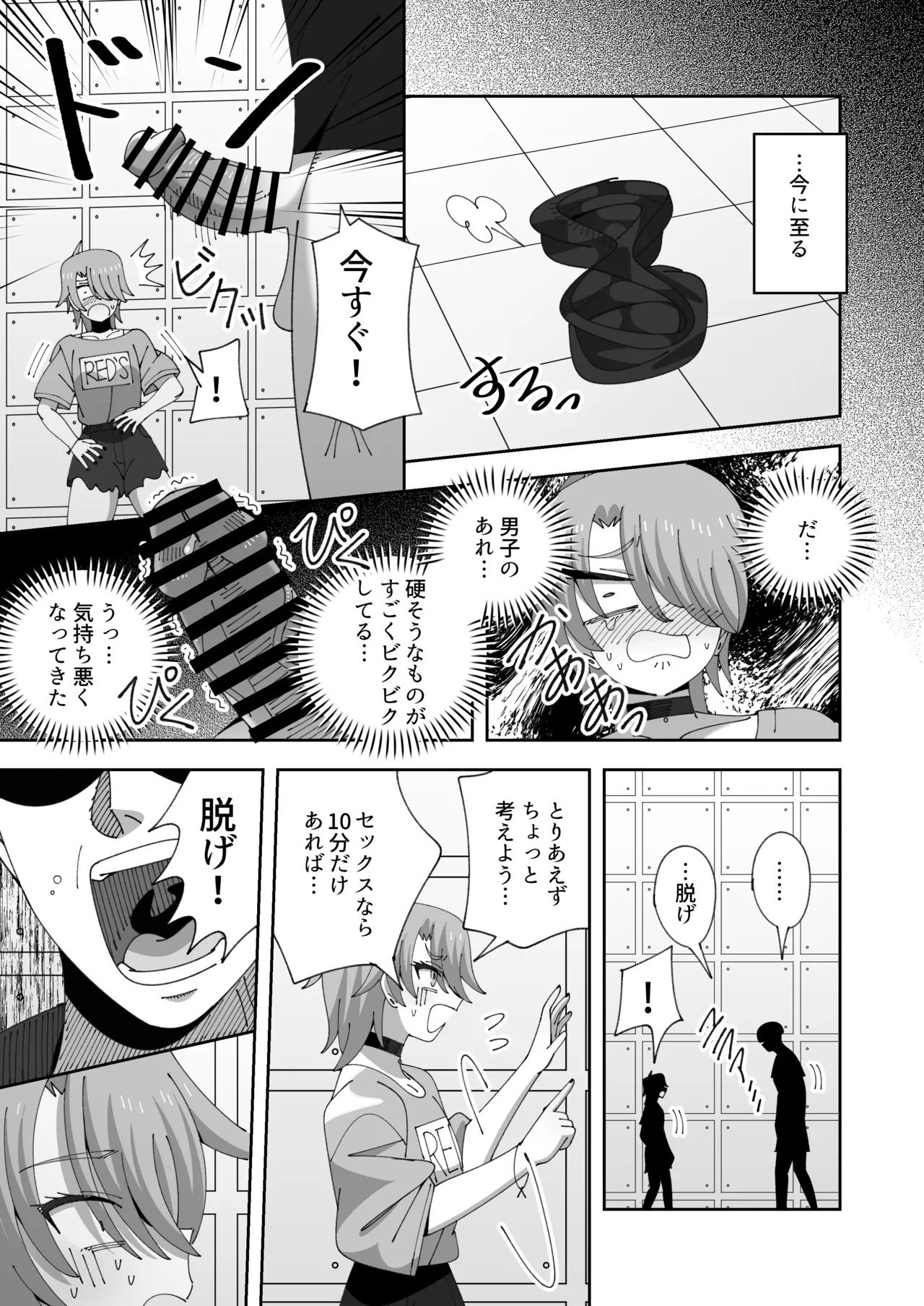 レズの子とセックスしないと出られない部屋 Page.8