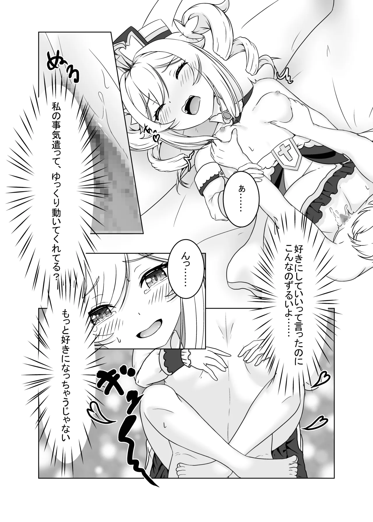 俺だけが知ってる君の表情 Page.10