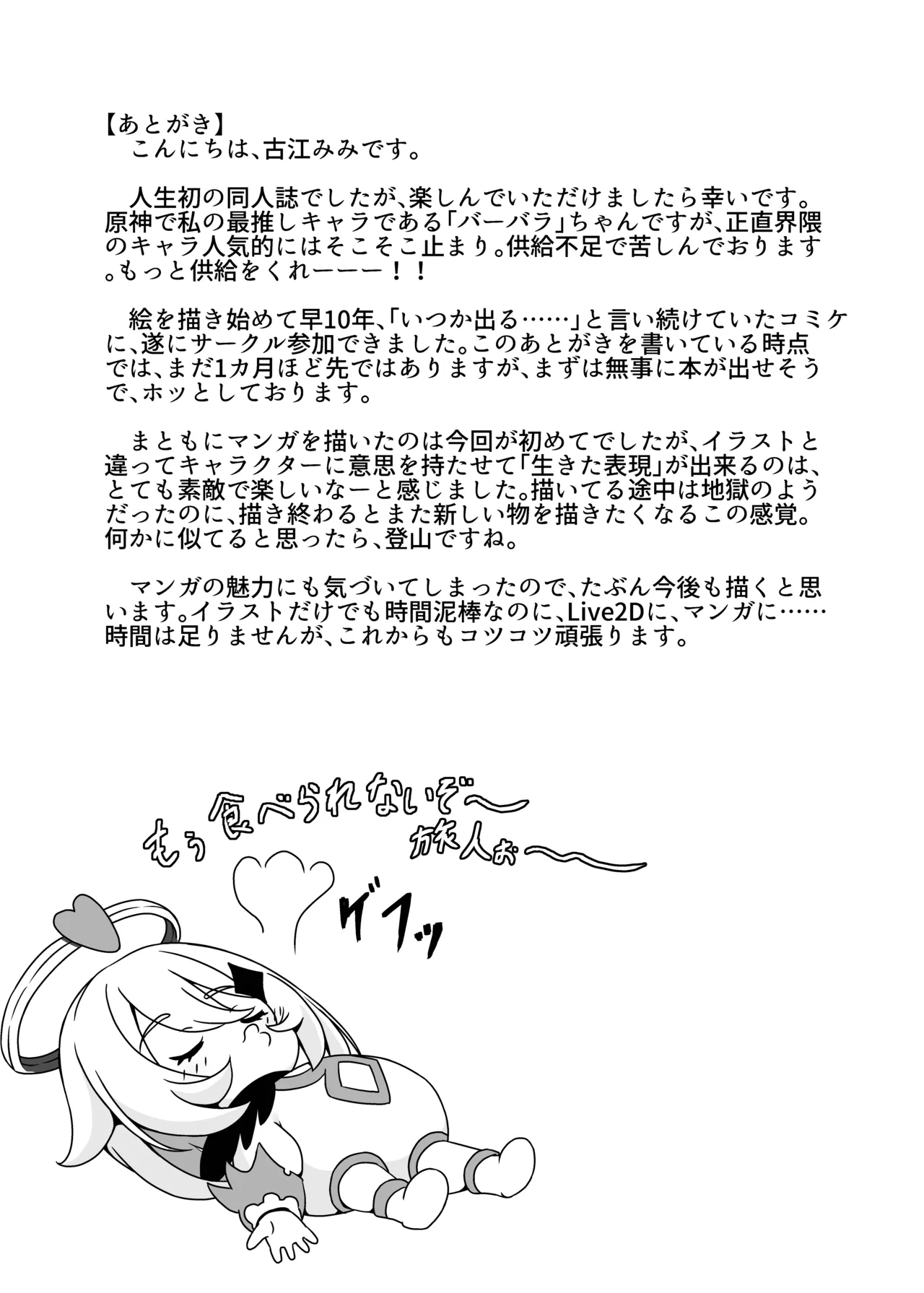 俺だけが知ってる君の表情 Page.17