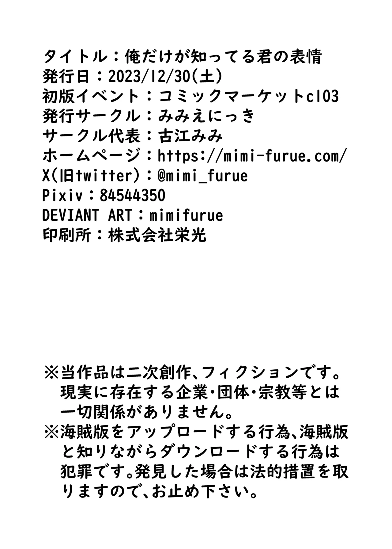 俺だけが知ってる君の表情 Page.18