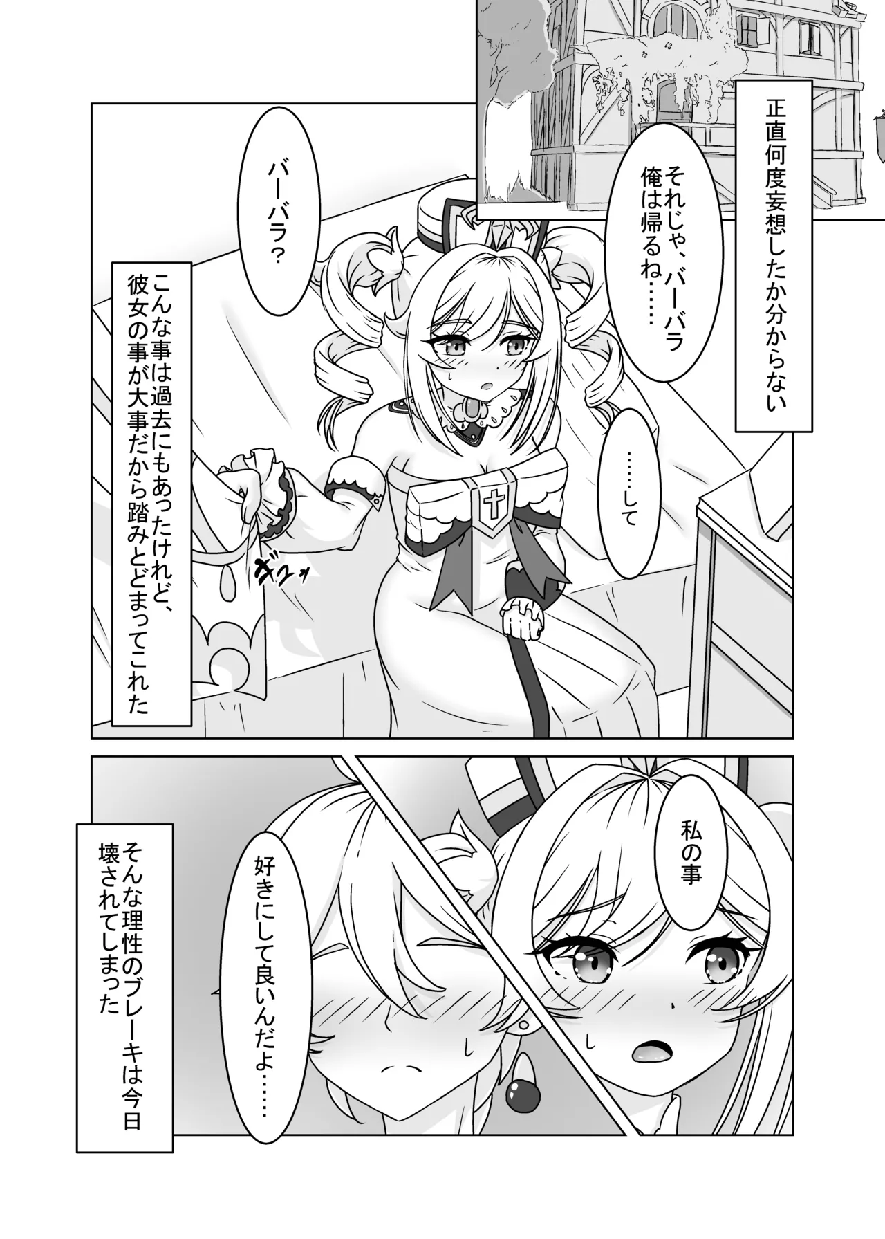 俺だけが知ってる君の表情 Page.4