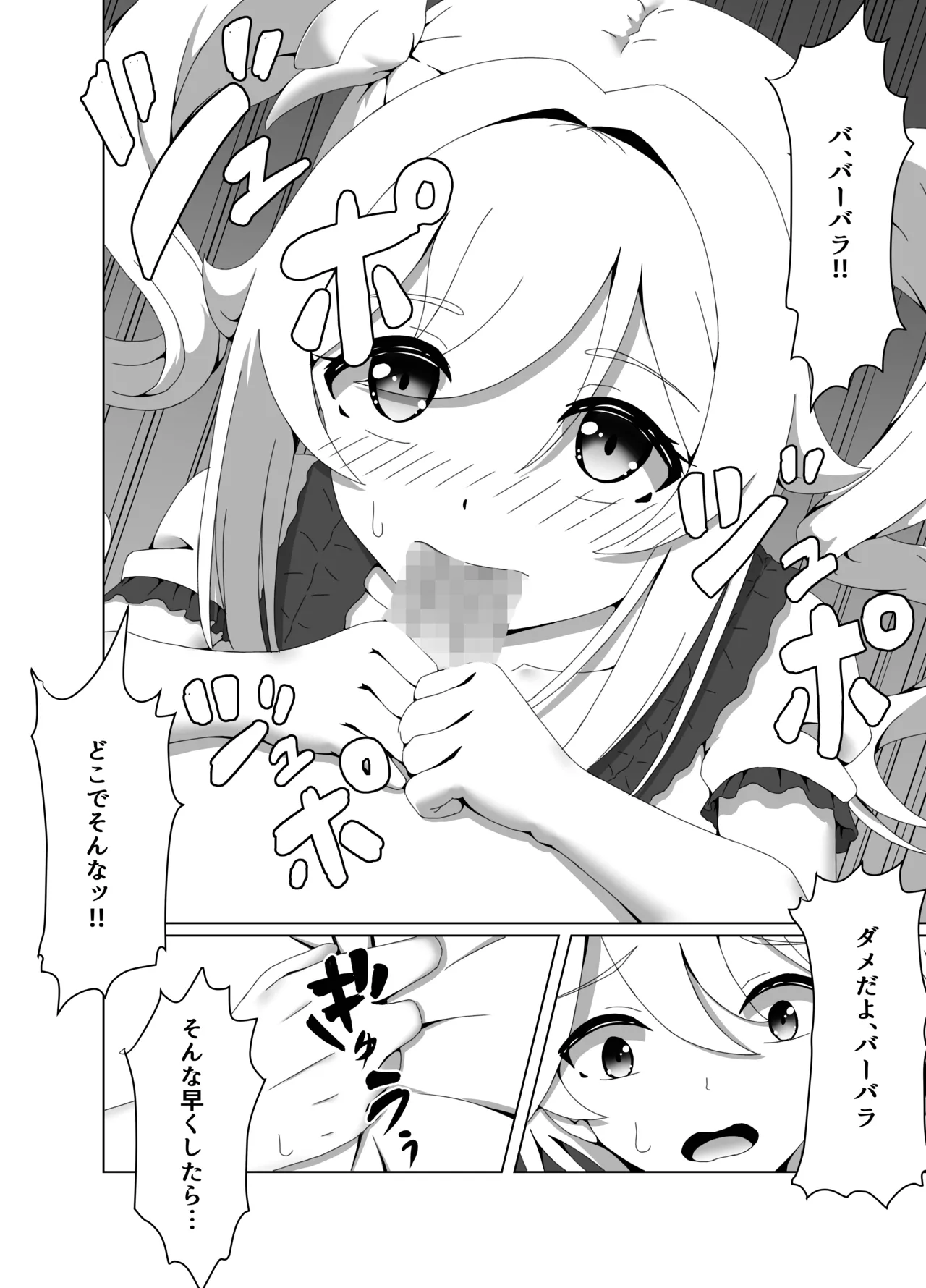 俺だけが知ってる君の表情2 Page.10