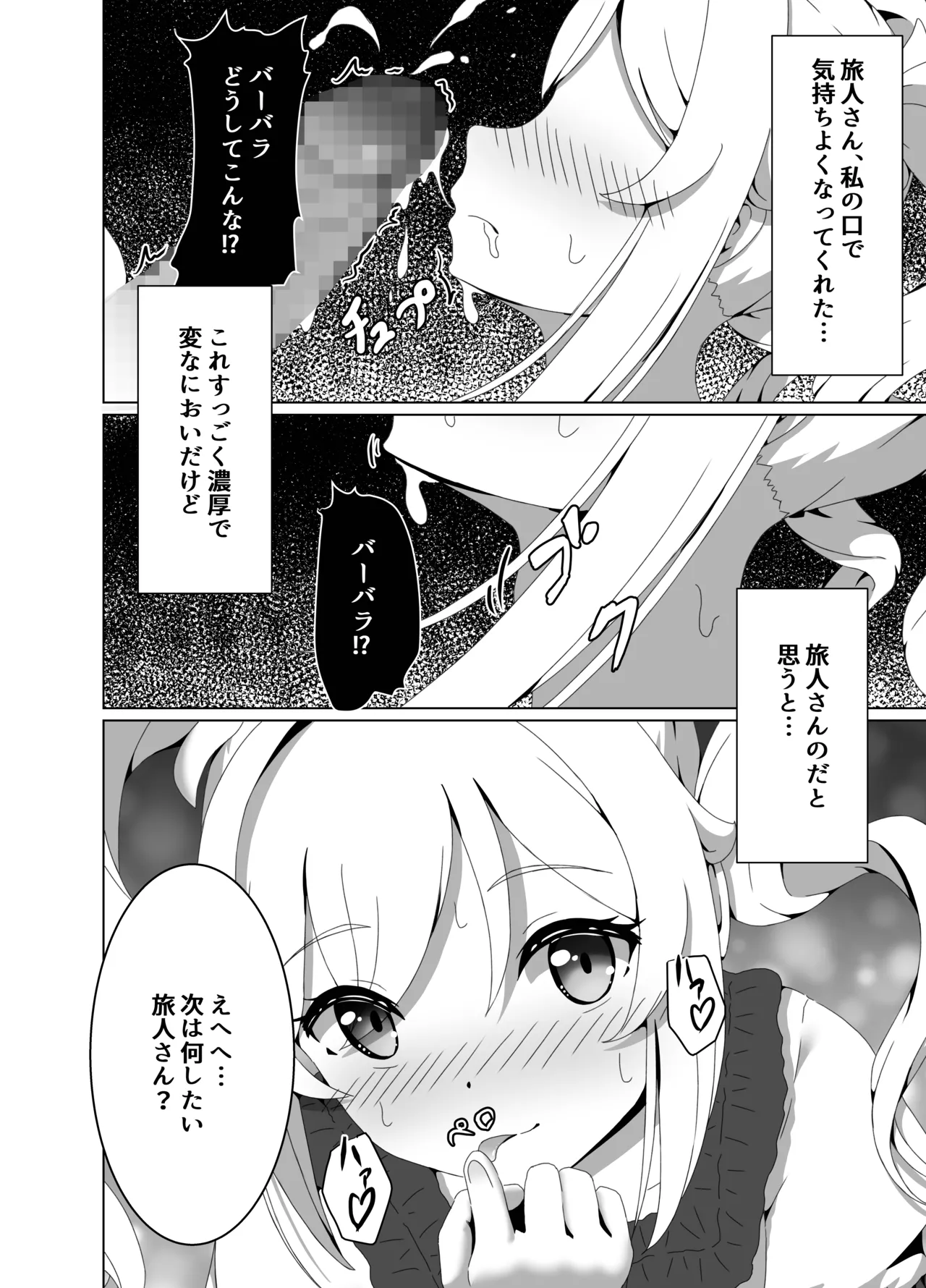 俺だけが知ってる君の表情2 Page.12