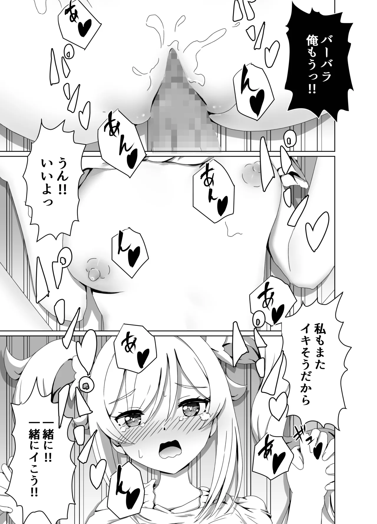 俺だけが知ってる君の表情2 Page.19