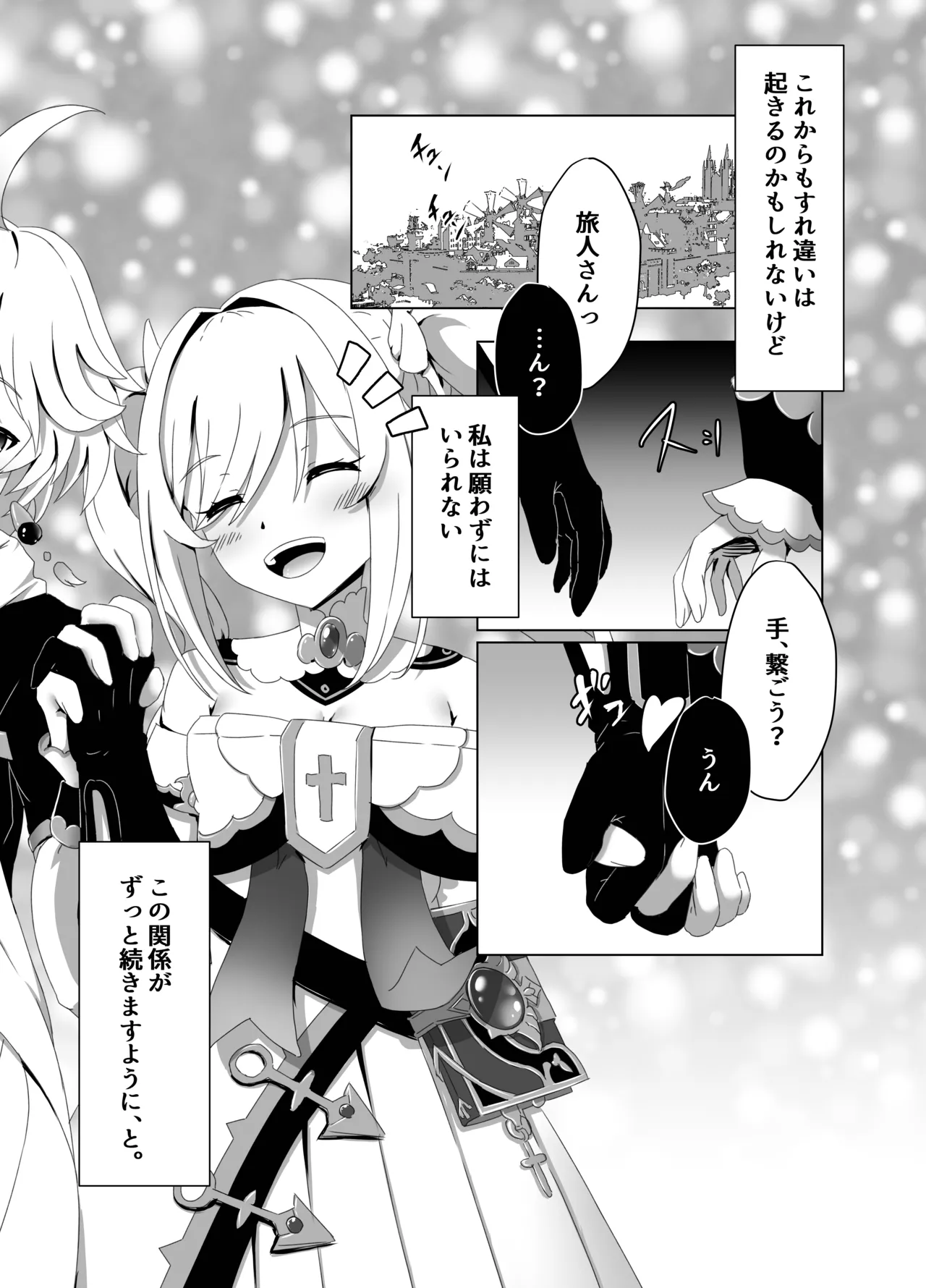 俺だけが知ってる君の表情2 Page.25