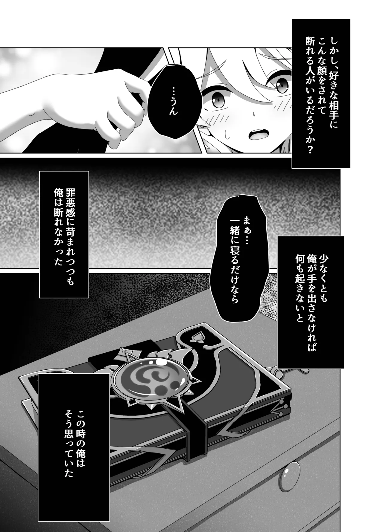 俺だけが知ってる君の表情2 Page.7