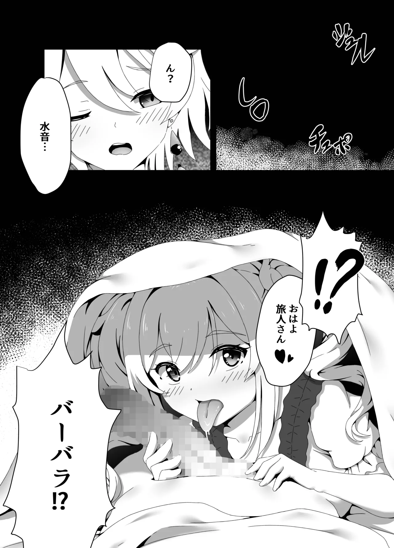 俺だけが知ってる君の表情2 Page.8