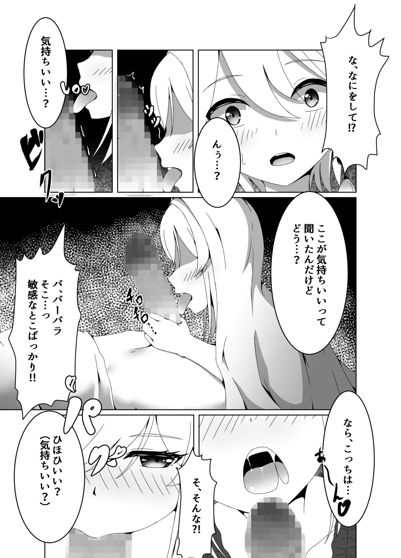 俺だけが知ってる君の表情2 Page.9
