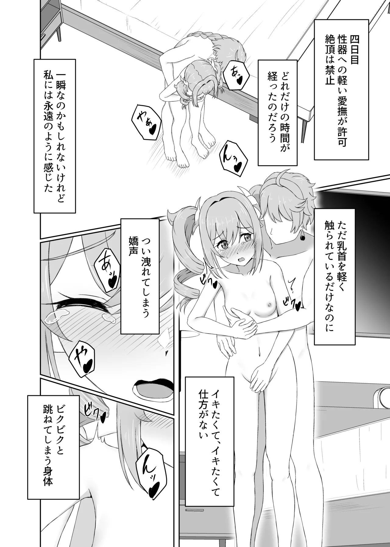 俺だけが知ってる君の表情4 Page.12