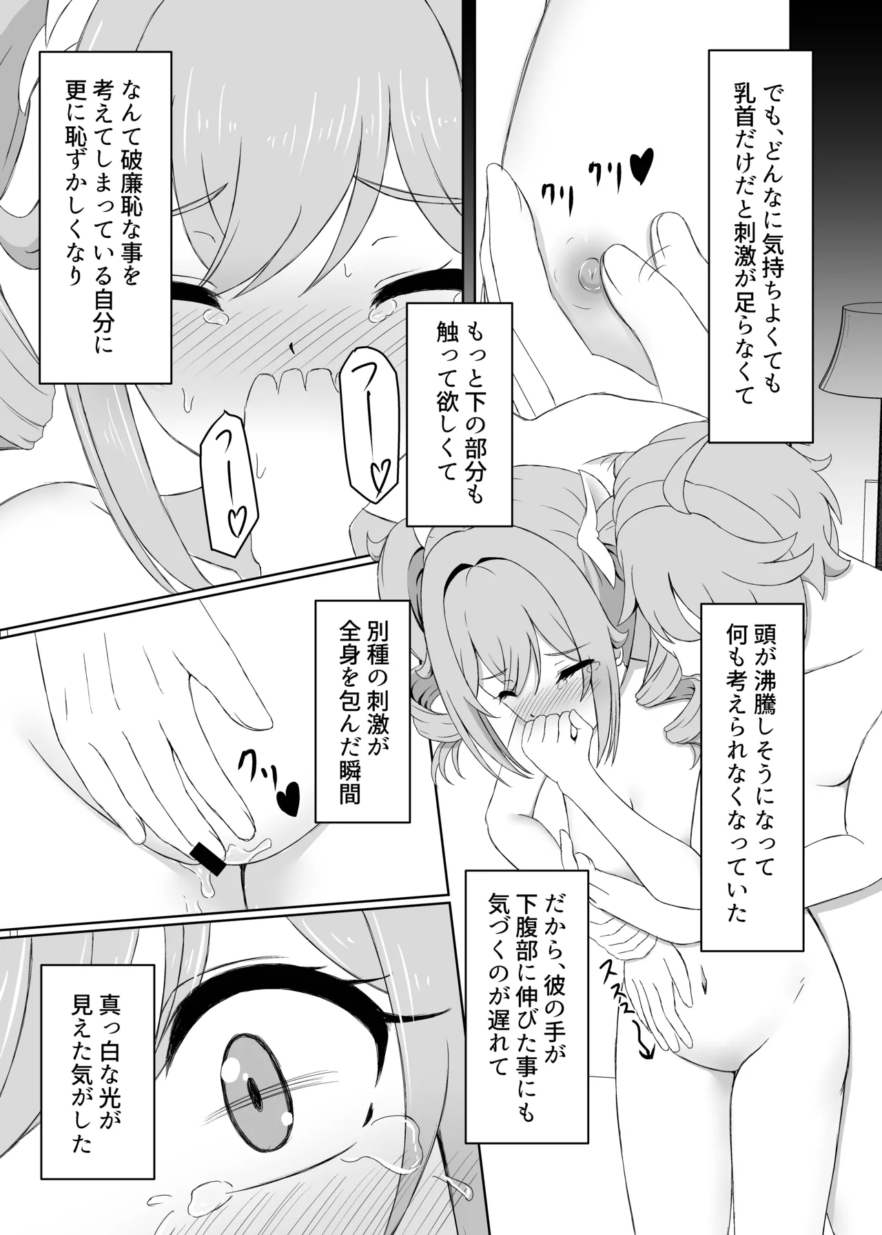 俺だけが知ってる君の表情4 Page.13
